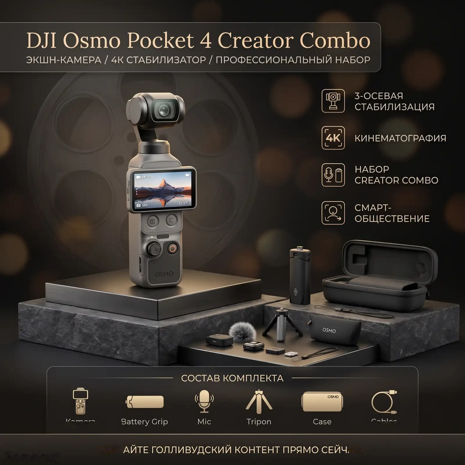 Камера с трехосевой стабилизацией DJI Osmo Pocket 4 Creator Combo