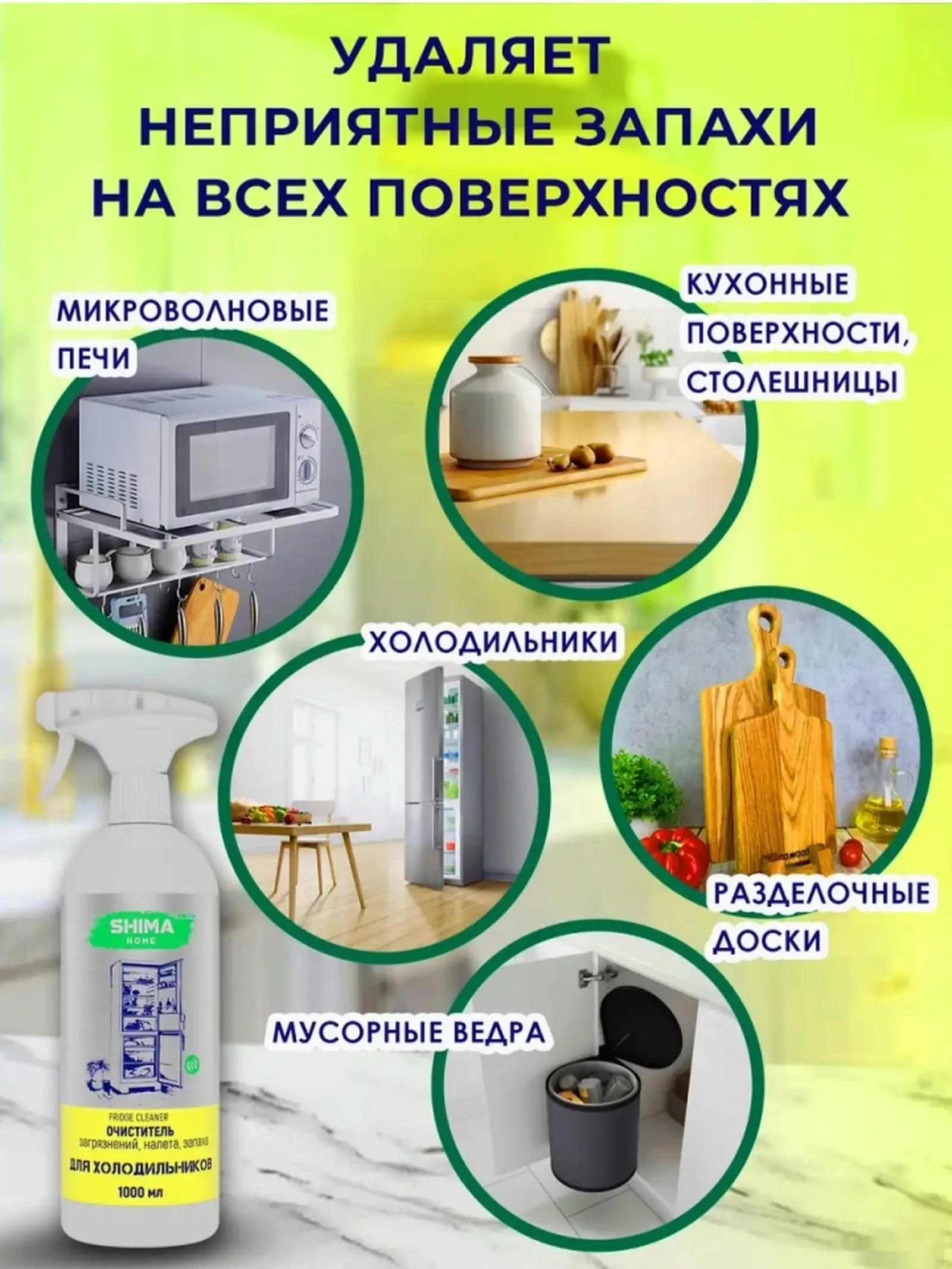 Очиститель для холодильника — фото 2