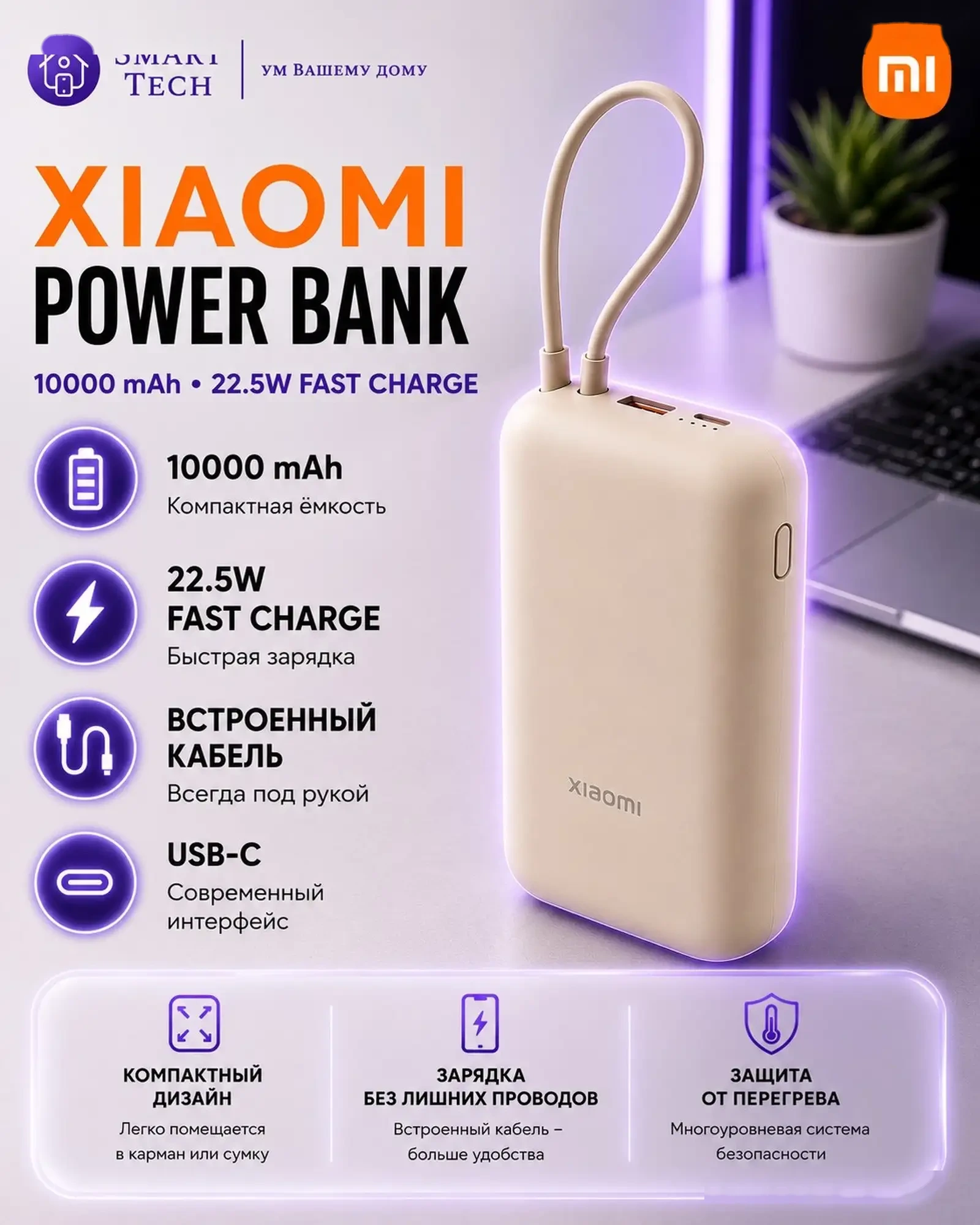 Внешний аккумулятор Xiaomi Power Bank 10000 mAh 22.5W