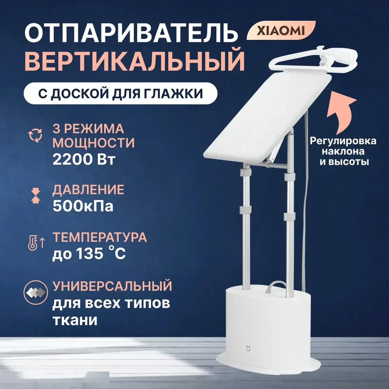Отпариватель вертикальный Xiaomi