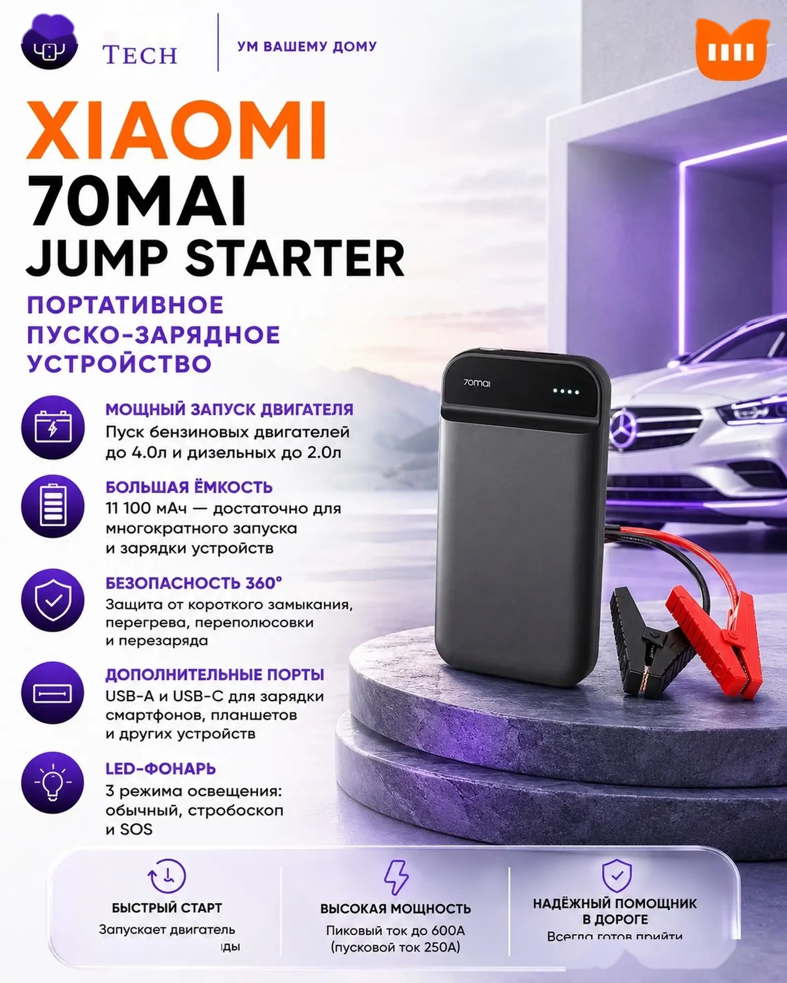 Пусковое устройство 70 mai Jump Starter от Xiaomi