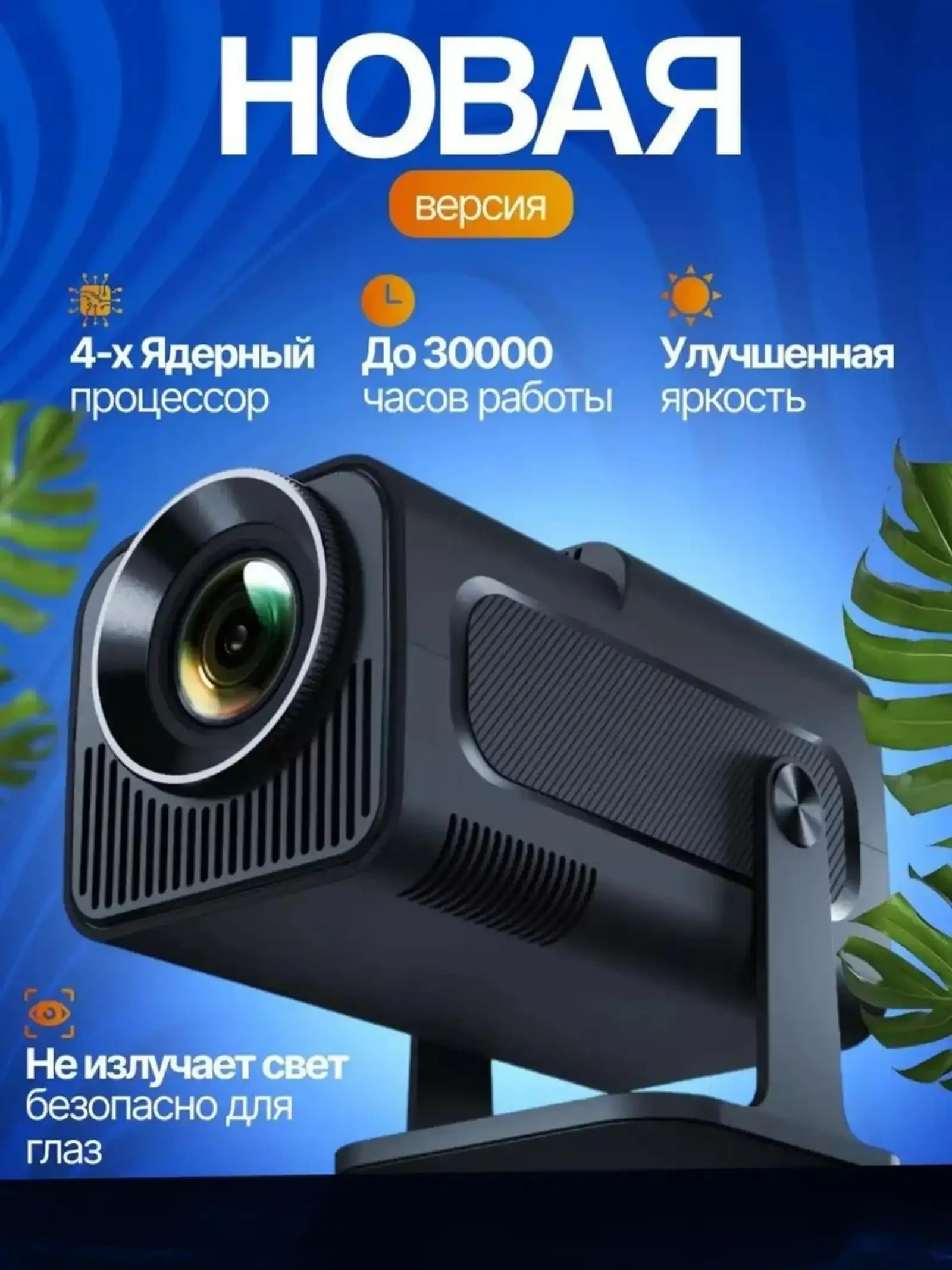 Беспроводной проектор для домашнего кино — фото 2