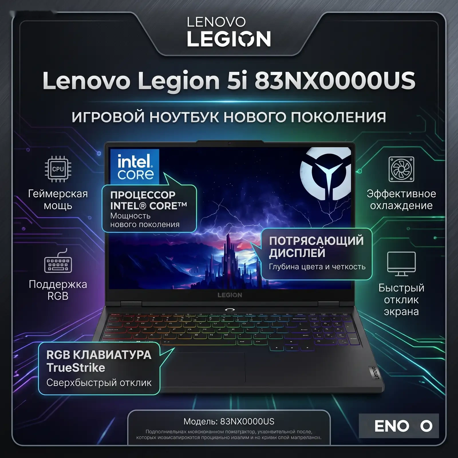 Игровой ноутбук Lenovo Legion 5i