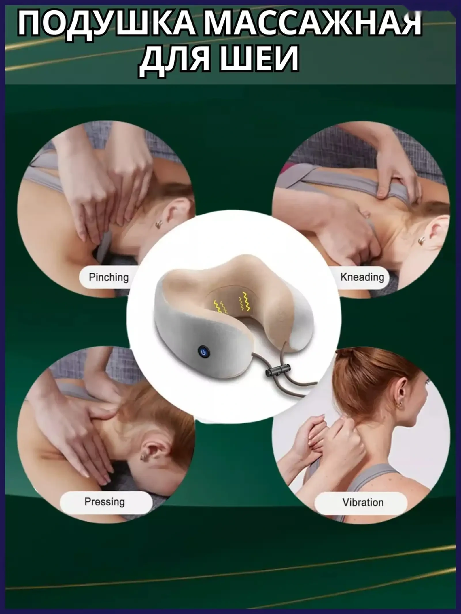 Массажная подушка для шеи U-образной формы U-shaped massage pillow — фото 4