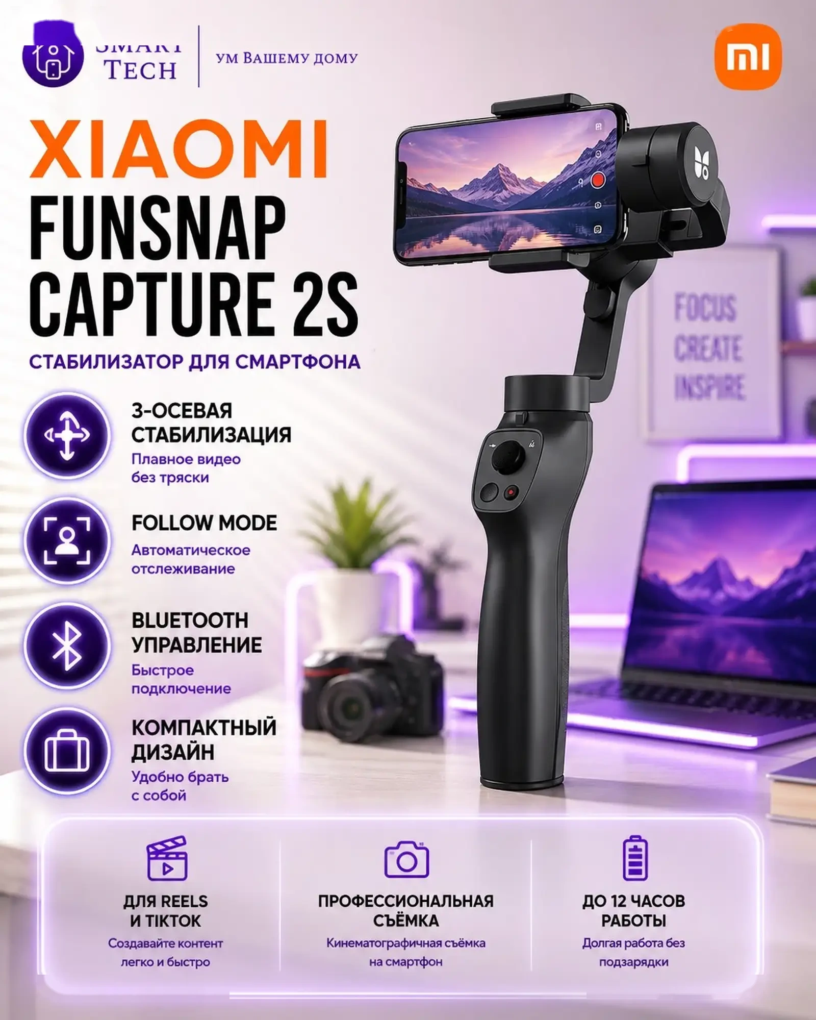 Стабилизатор для смартфона Xiaomi Funsnap Capture 2S Handheld Stabilizer