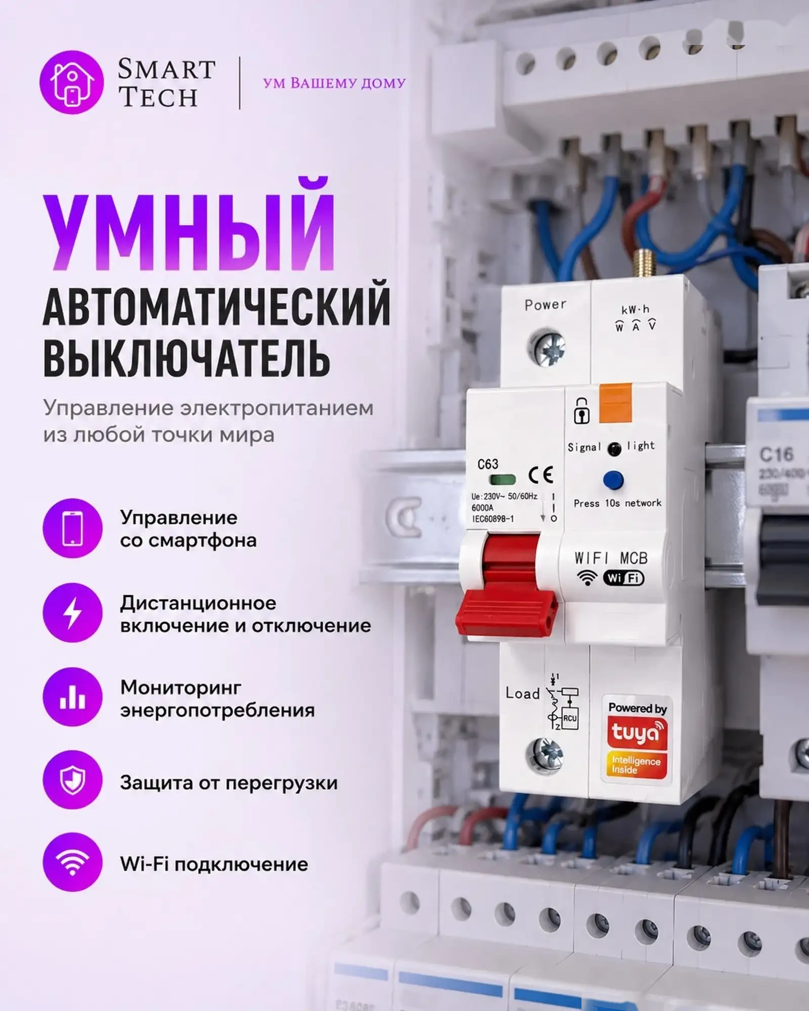 Умный автоматический выключатель Tuya WiFi с функцией мониторинга — фото 2