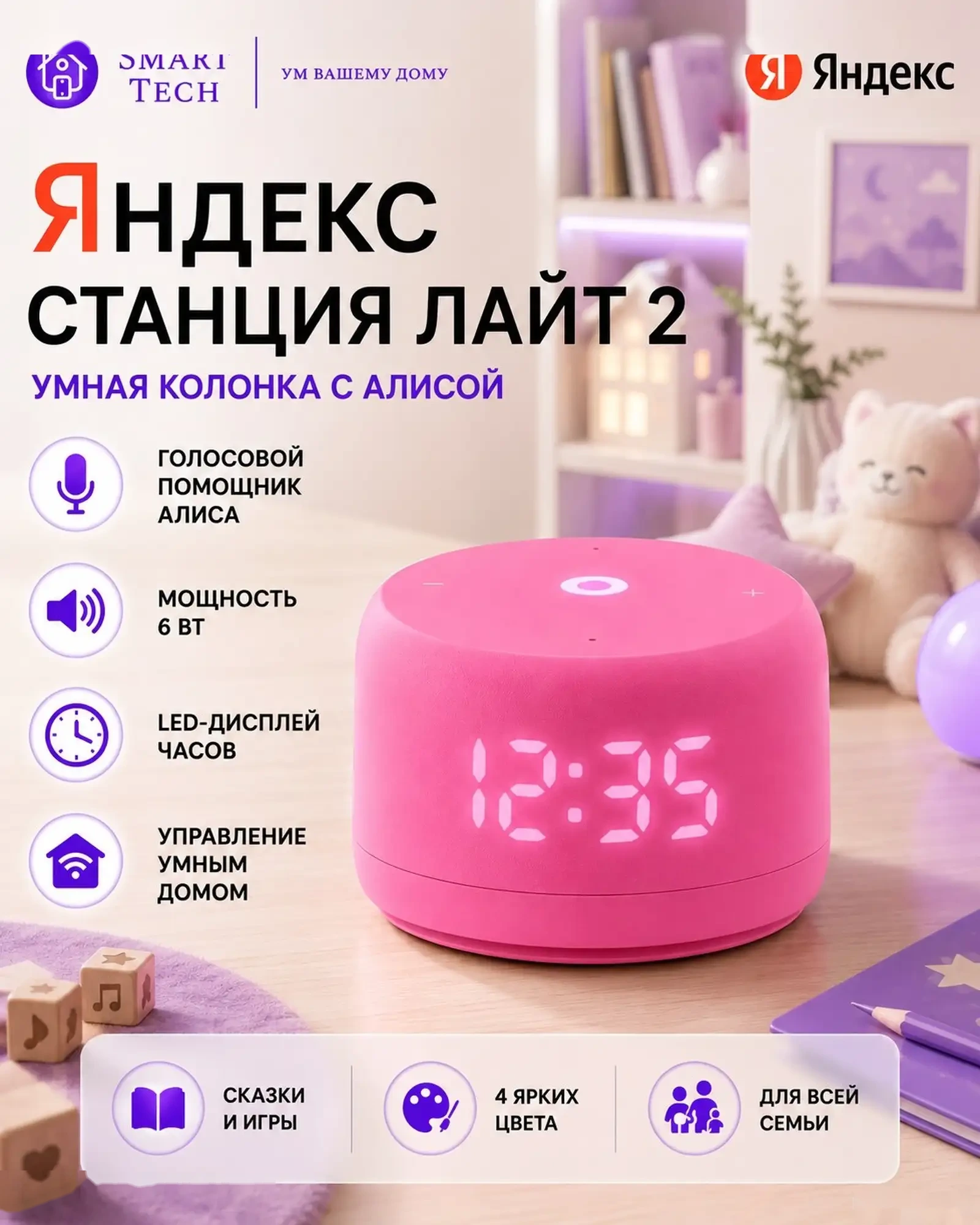 Яндекс станция Алиса Лайт 2