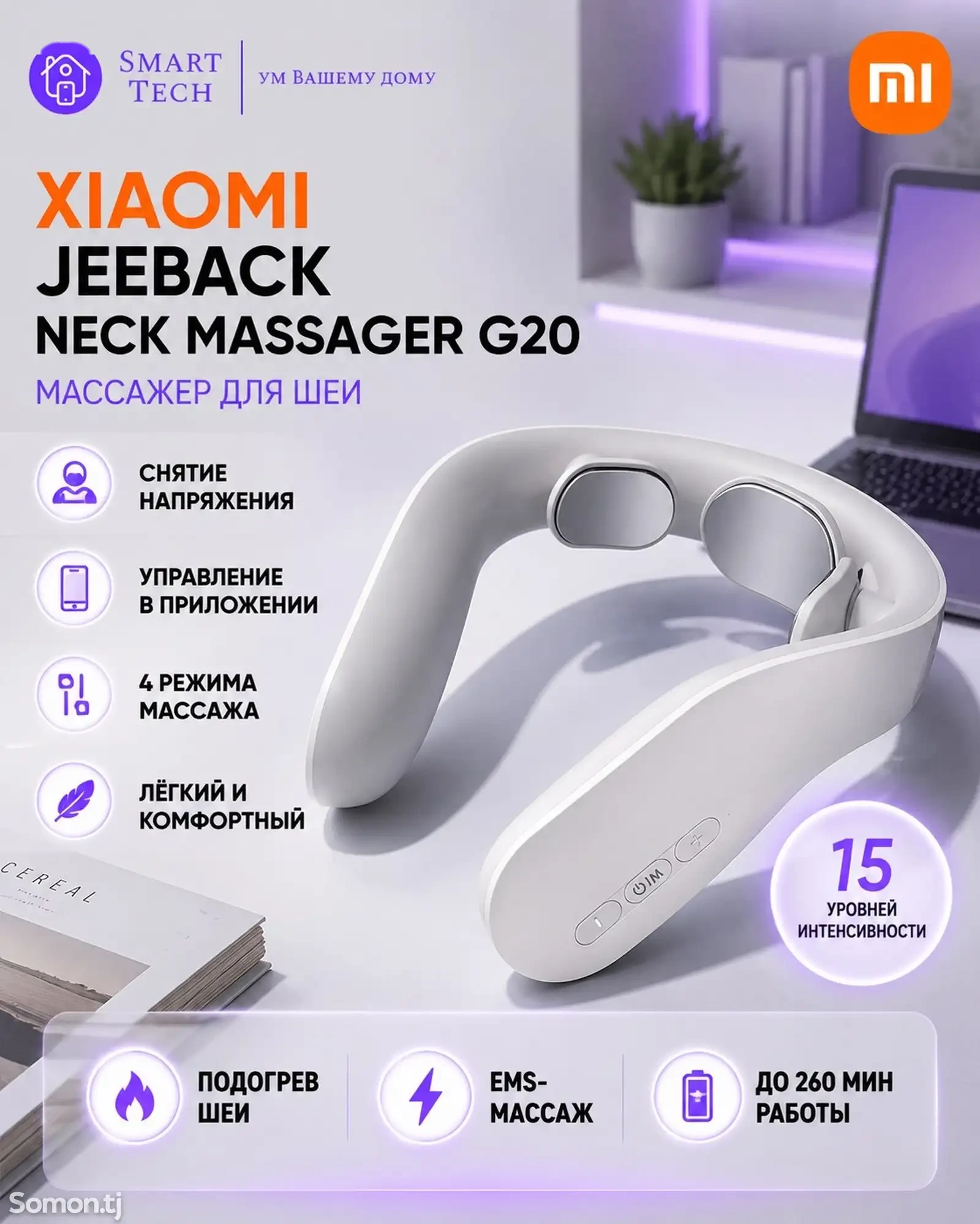 Массажер для шеи Xiaomi Mijia Jeeback Neck Massager G20 — фото 2