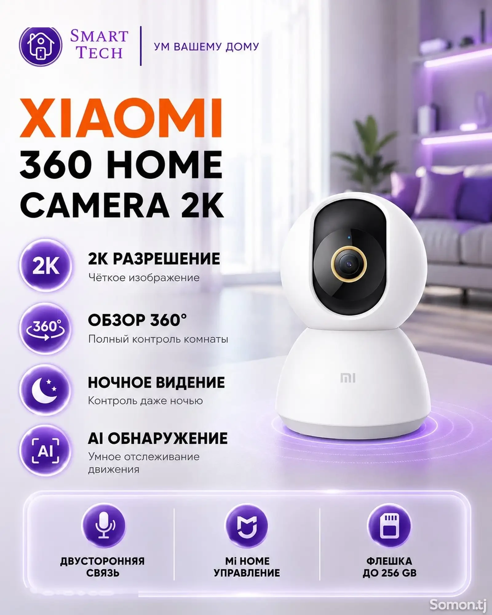 Умная камера Xiaomi Mijia Mi Home Security Camera 360 2K MJSXJ09CM