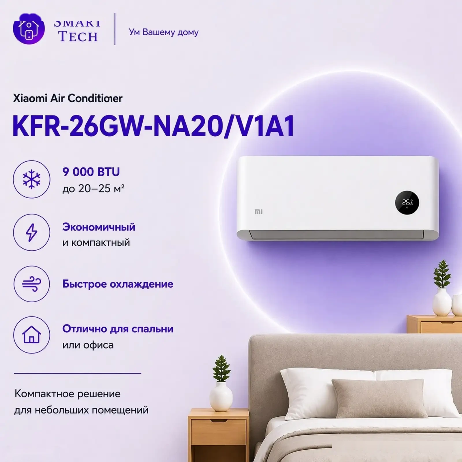 Кондиционер сплит-система Xiaomi Mijia Smart Air Conditioner — фото 3