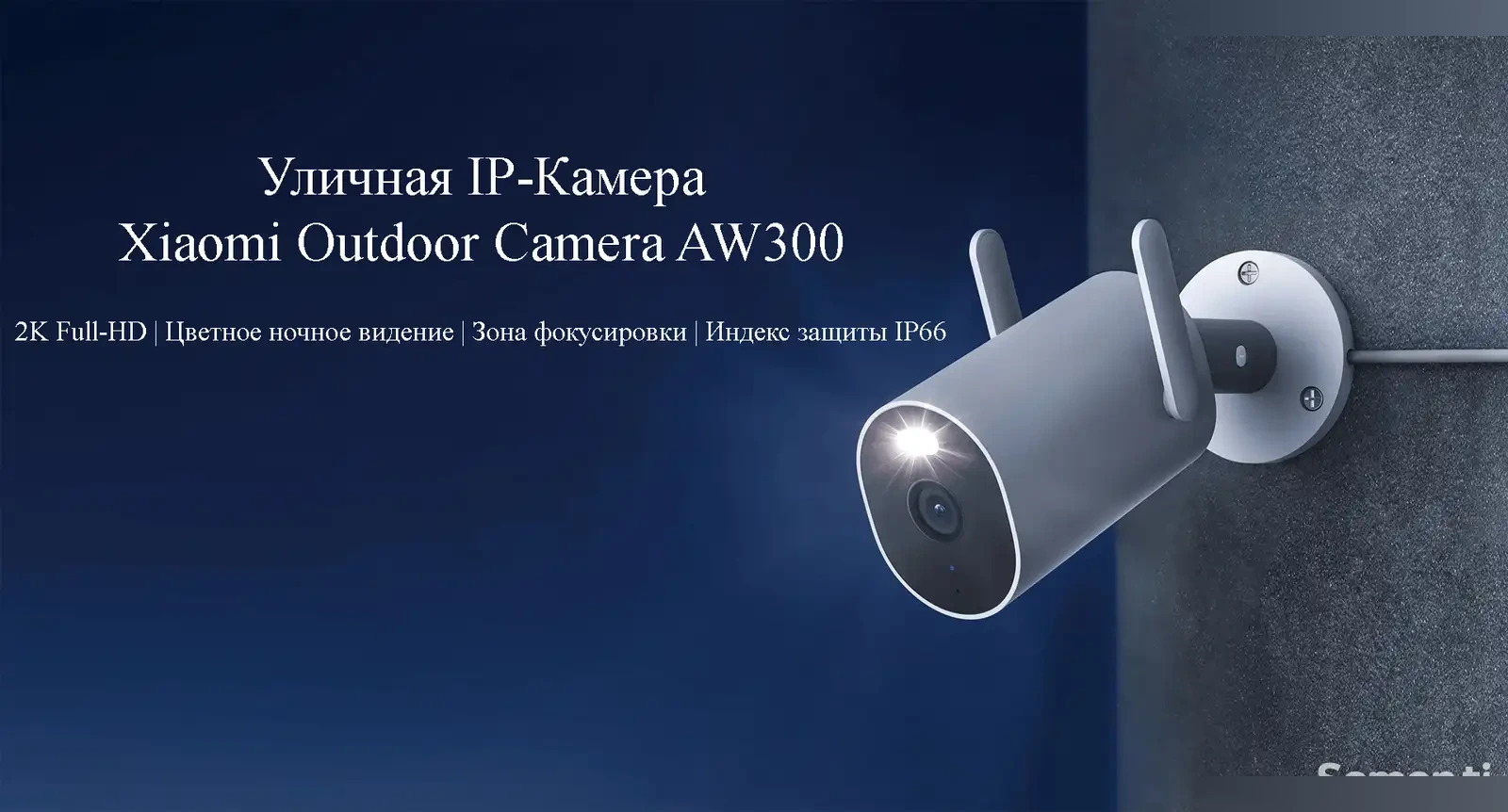 Умная IP-камера Xiaomi Outdoor Camera AW300
