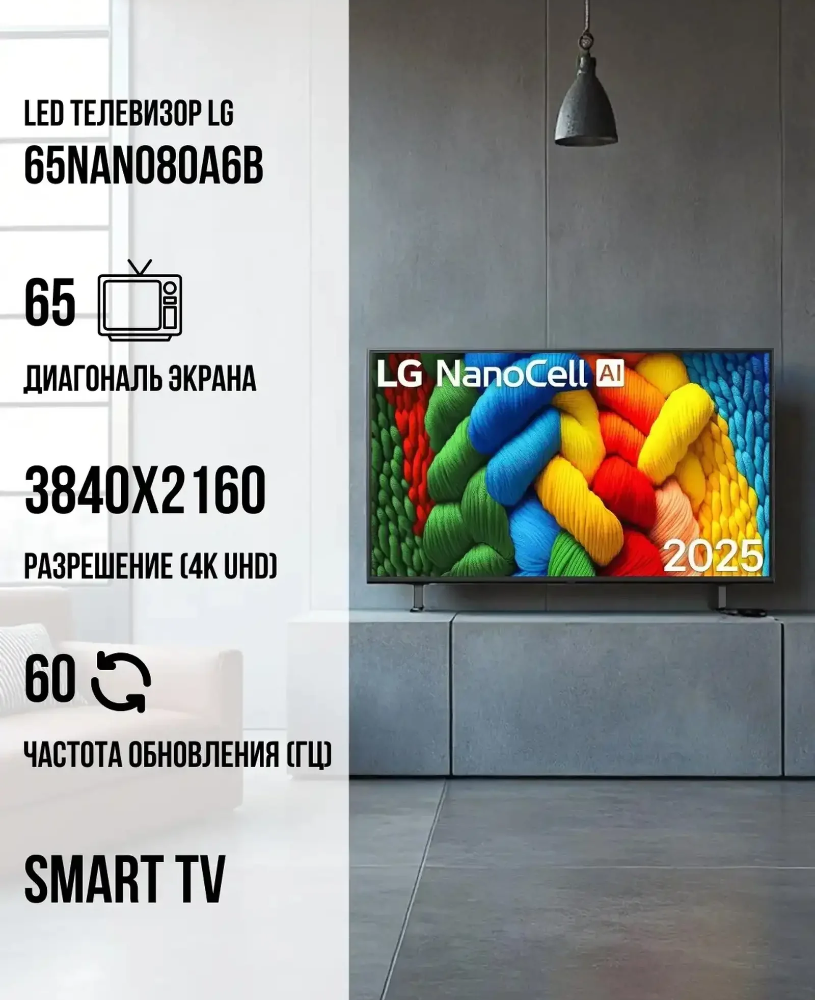 Телевизор LG 65NANO80A6B