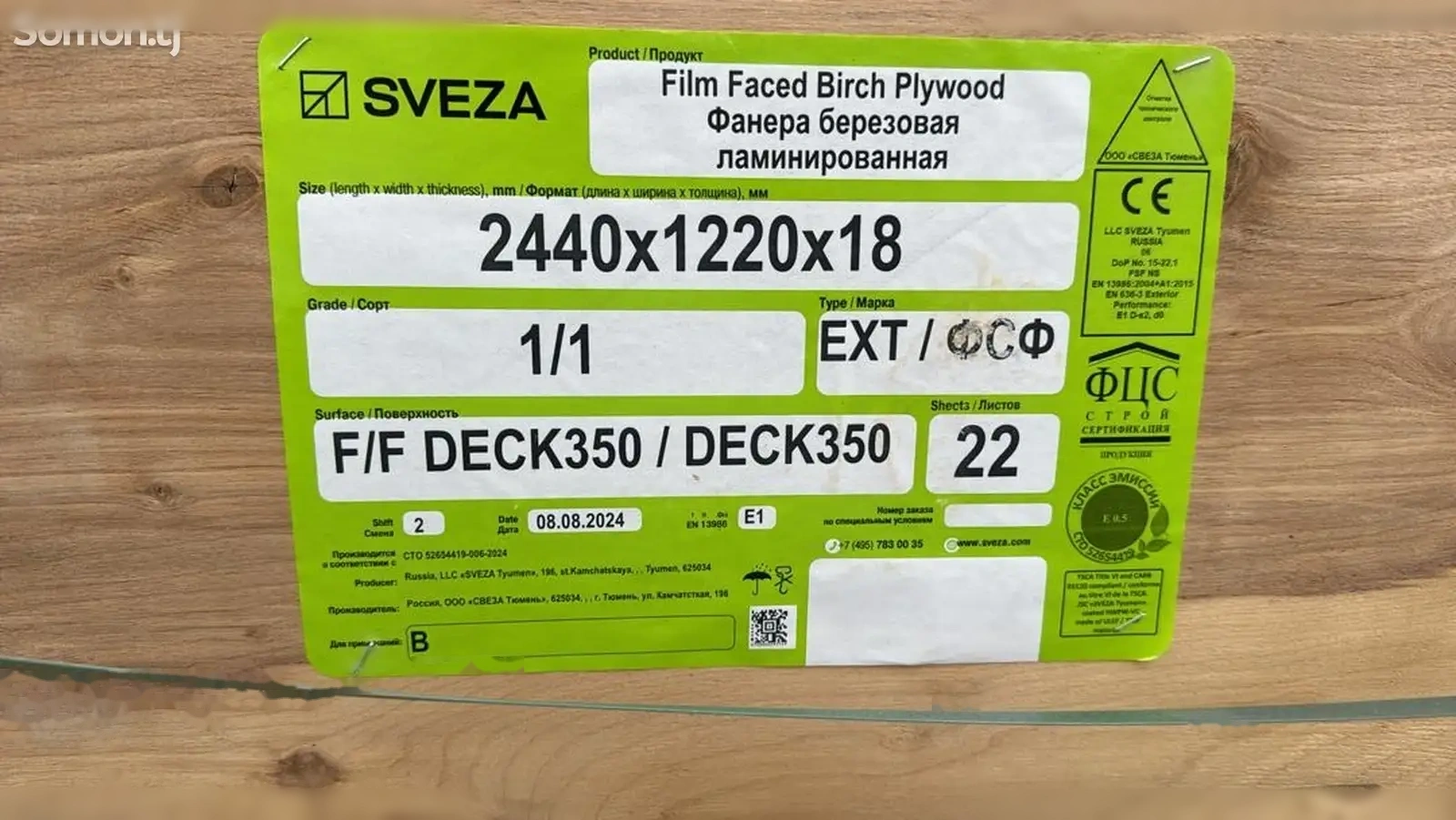 Опалубочная фанера Sveza 18мм N1