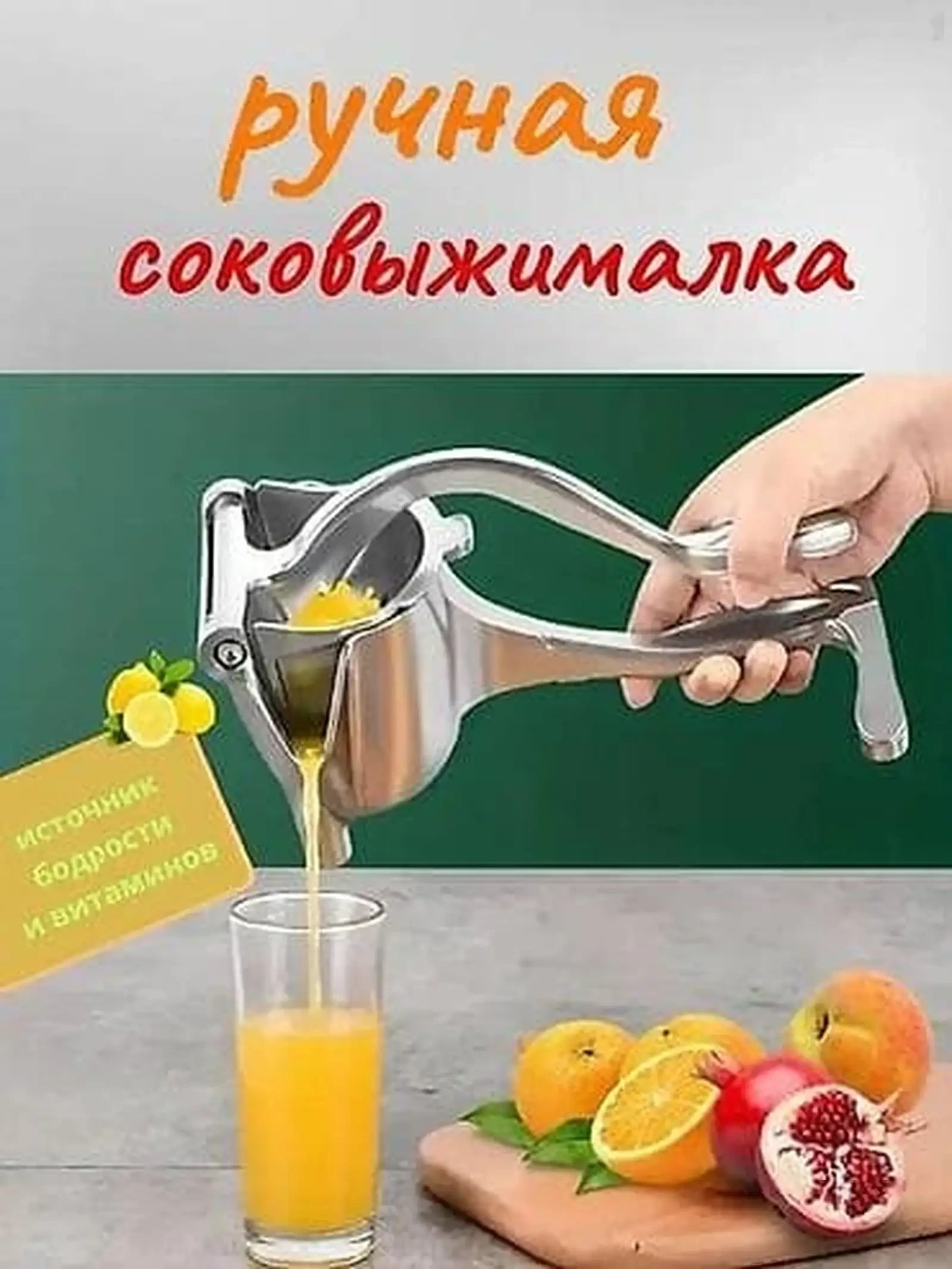 Ручная соковыжималка для цитрусовых пресс для граната — фото 2