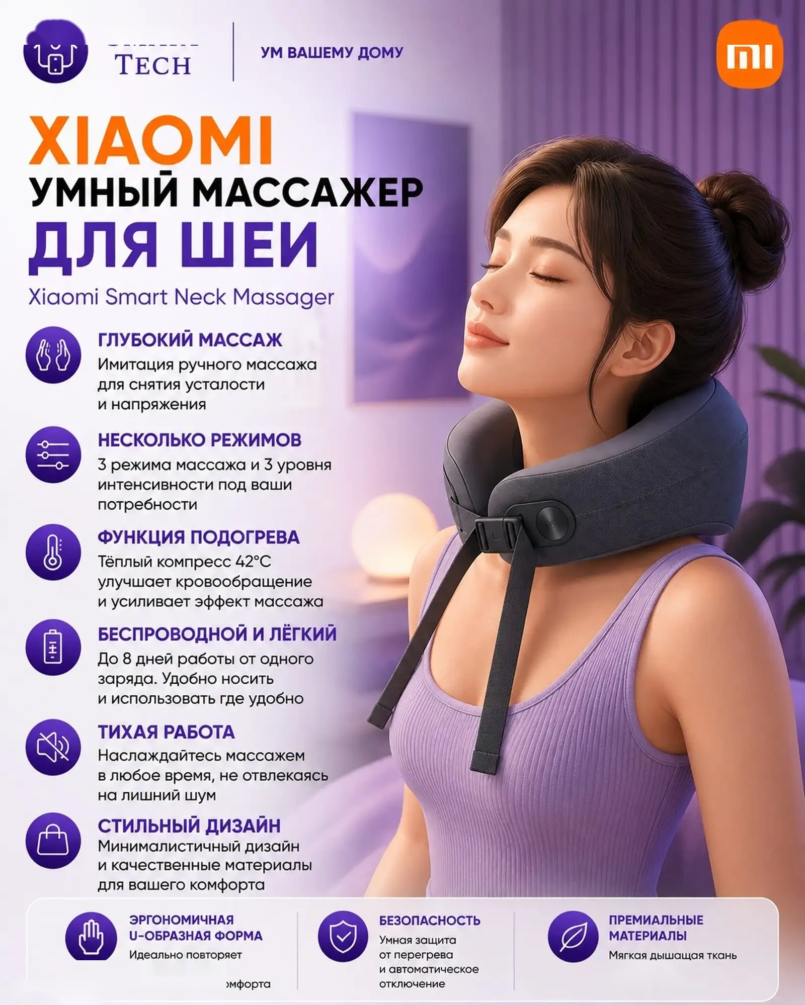 Массажер для шеи Xiaomi Mijia Smart Neck Massager — фото 4
