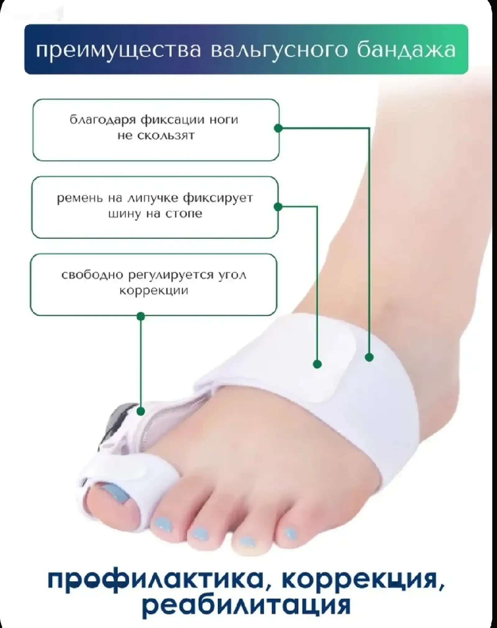 Вальгусная шарнирная шина MyBalance с регулировкой, бандаж от вальгуса, цвет бел — фото 4
