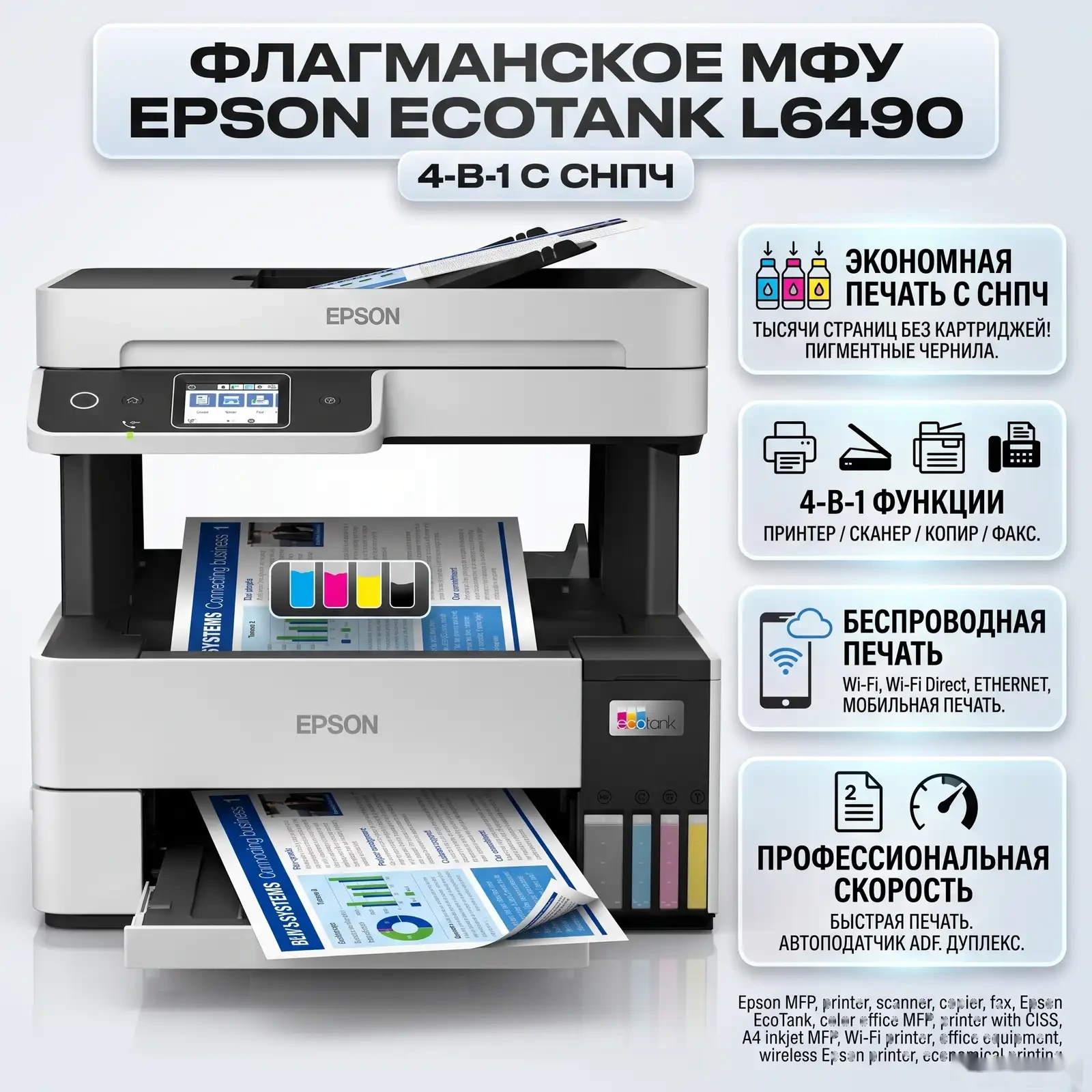 МФУ Epson EcoTank L6490 4 в 1