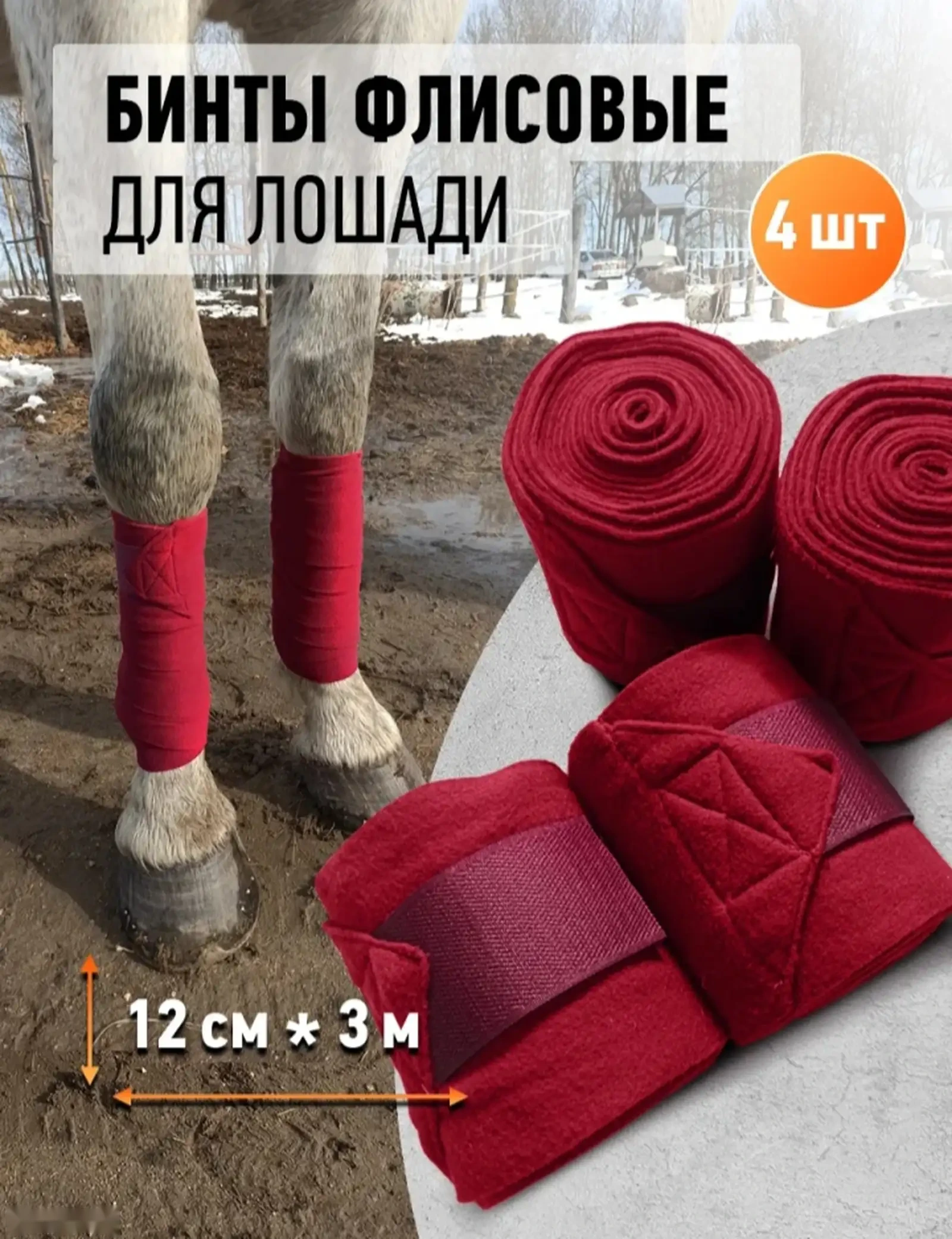 Бинты для лошадей — фото 2