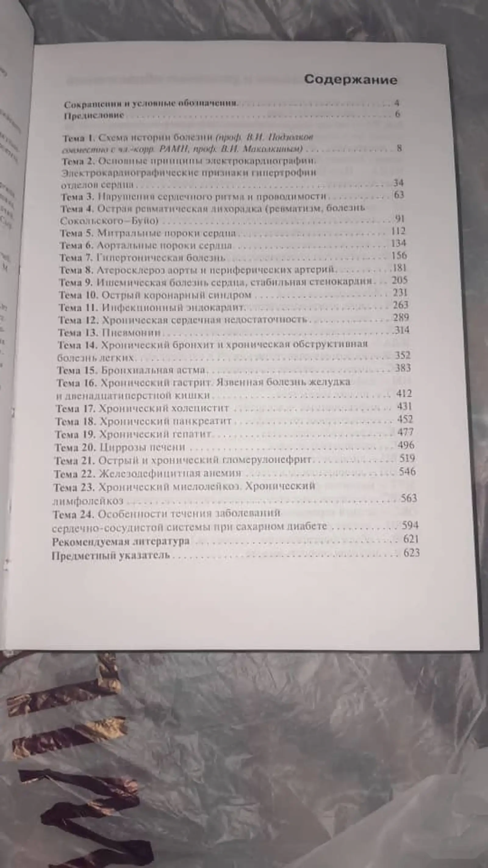 Внутренние болезни — фото 3