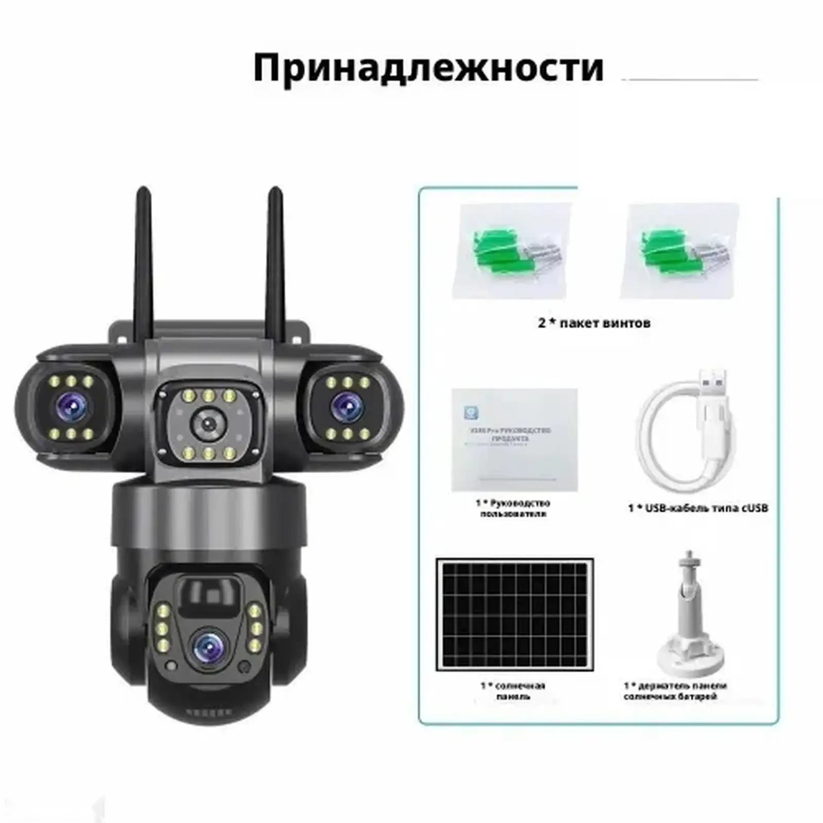 Солнечная камера видеонаблюдения 4G с 3 объективами HD 12 МП 6K — фото 3