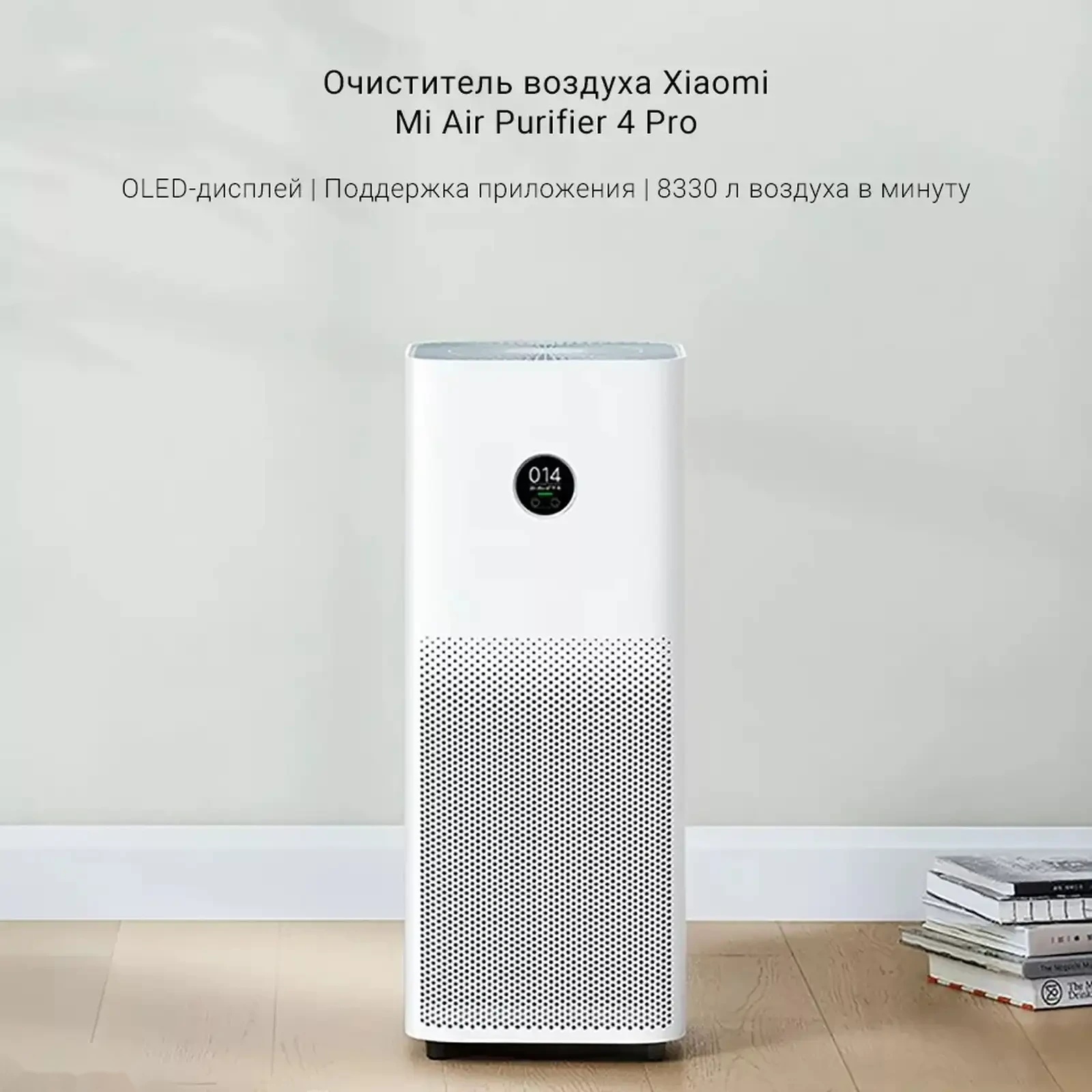 Очиститель воздуха Xiaomi Smart Air Purifier 4 Pro — фото 5