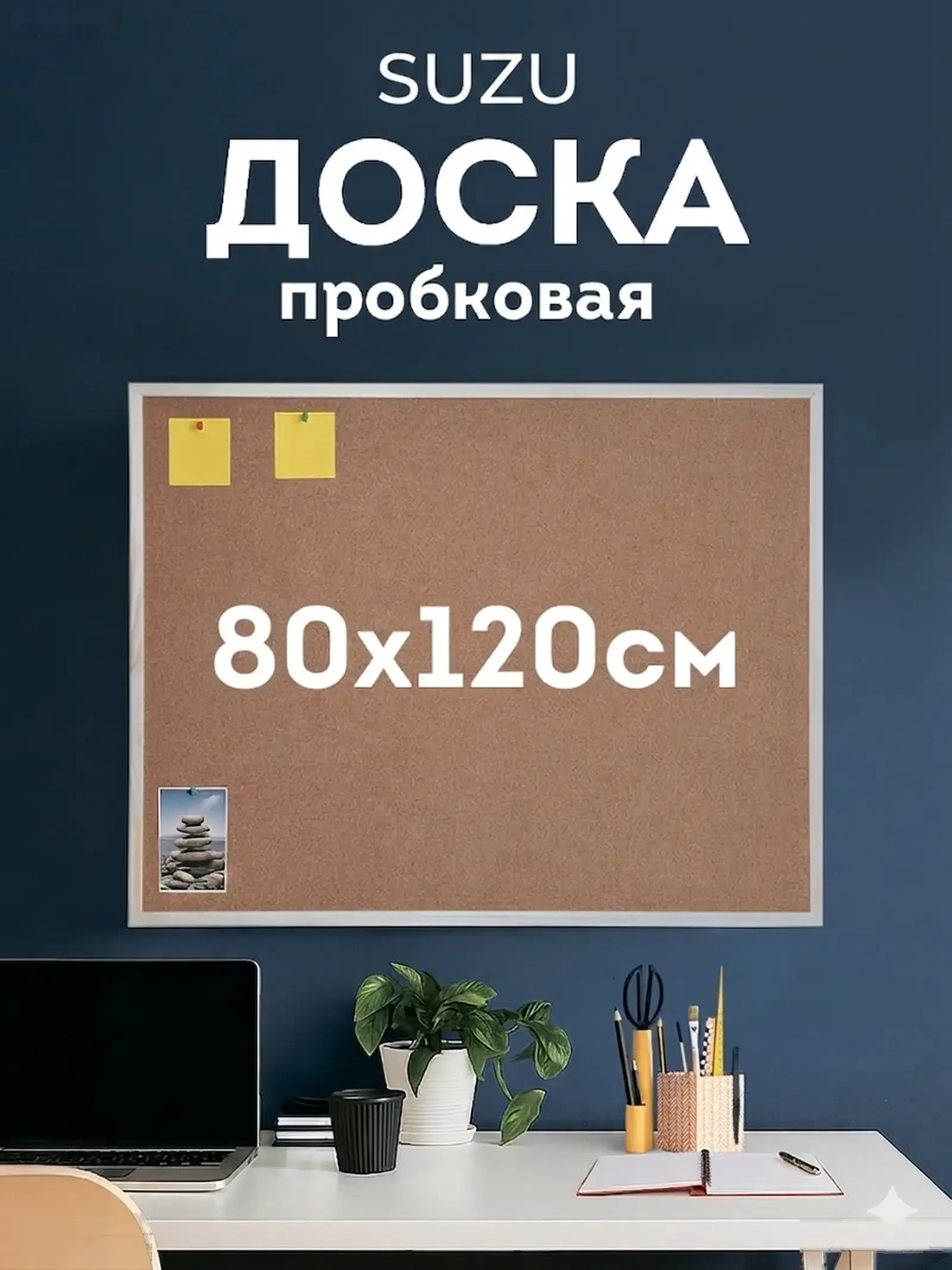 Доска пробковая