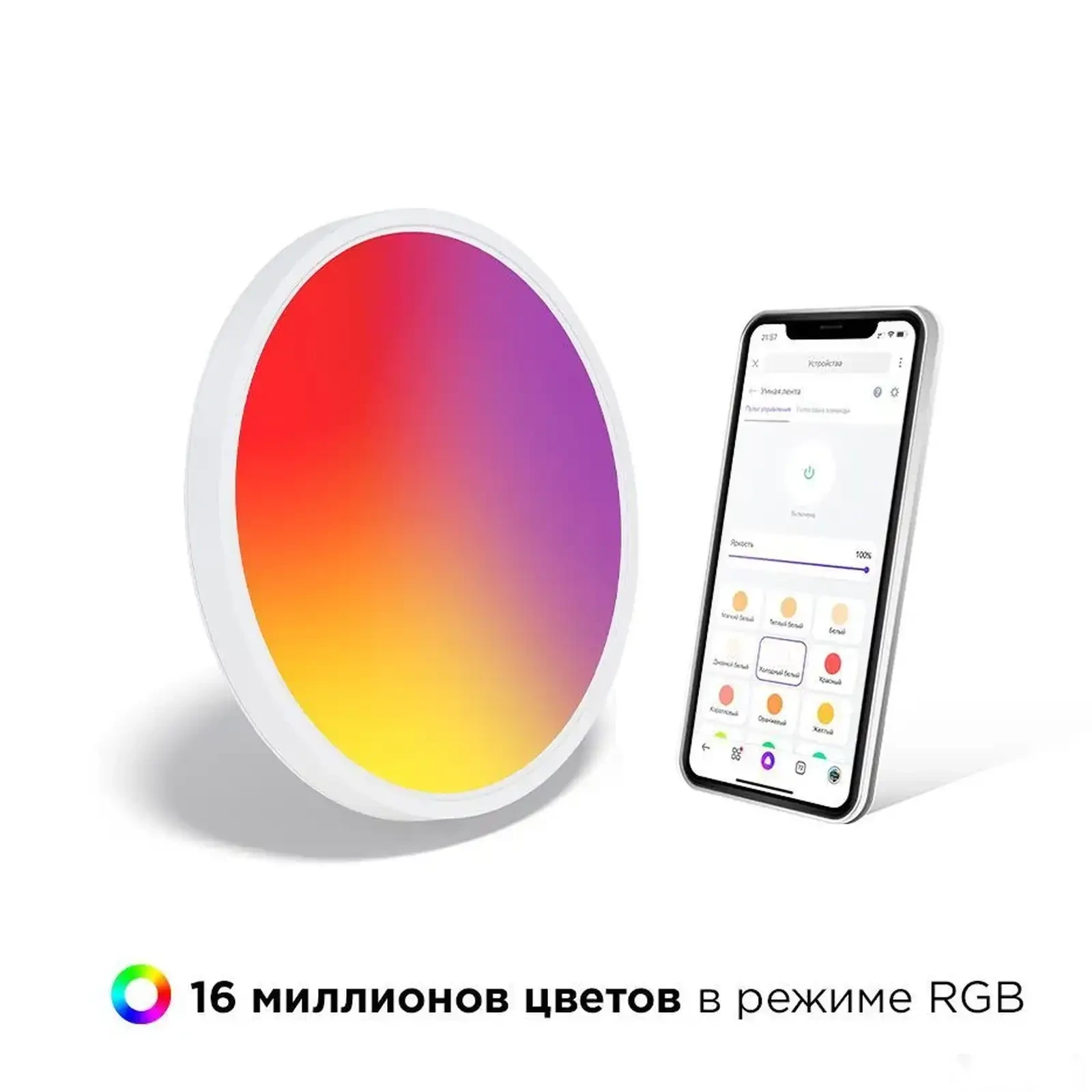 Умный светодиодный светильник RGB