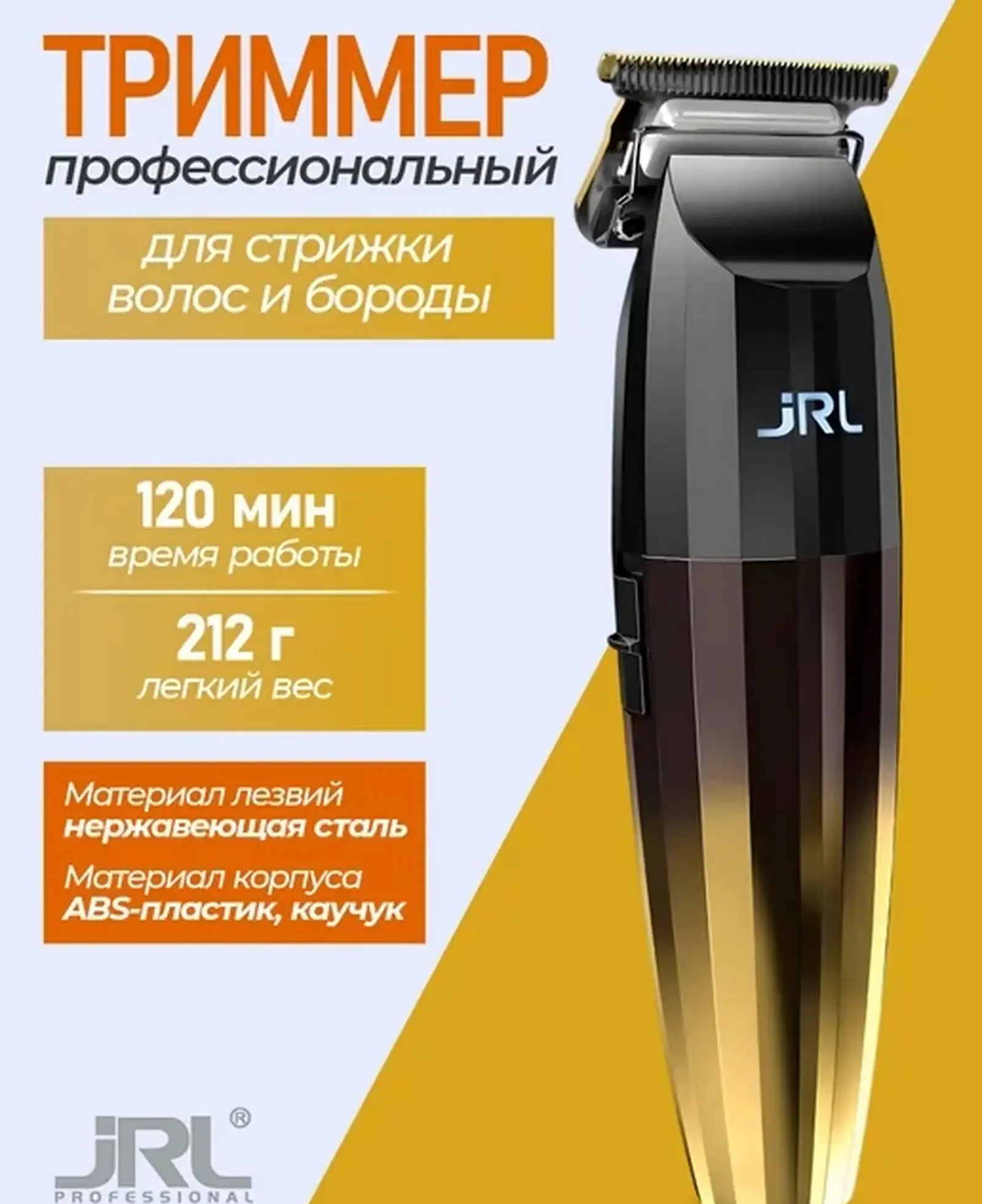 Тримммер JRL-2020T — фото 5