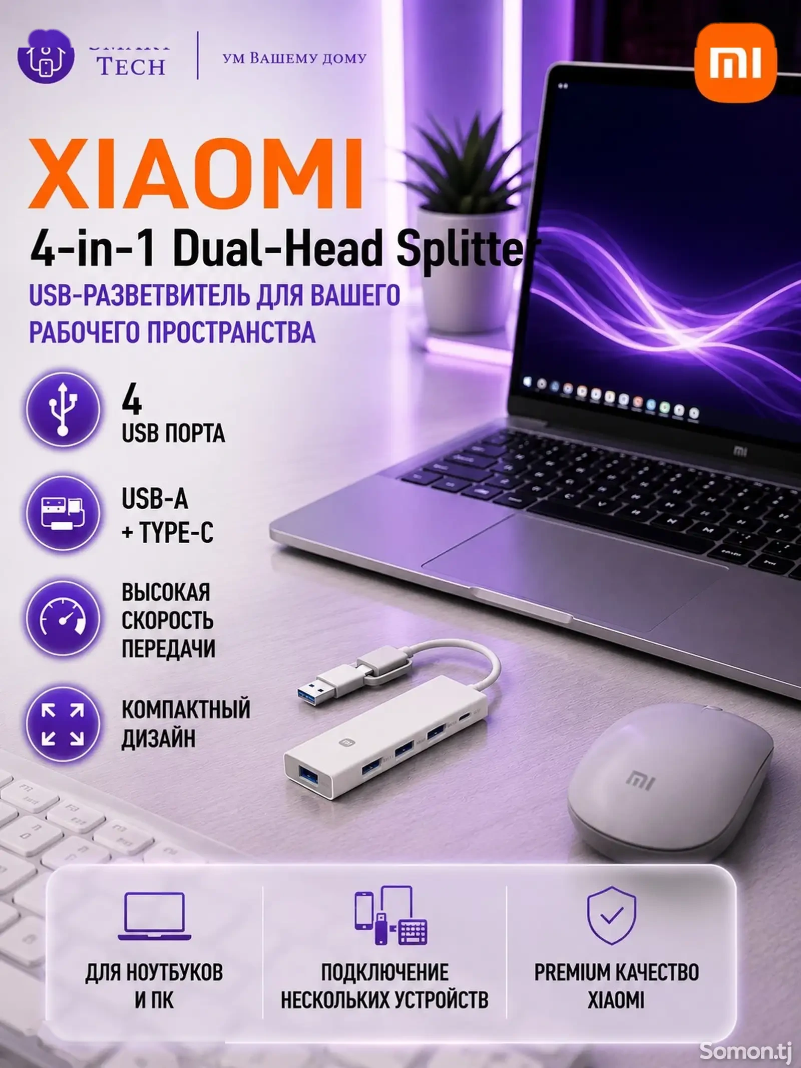 Разветвитель-сплиттер Xiaomi 15W four-in-one Dual-Head Splitter