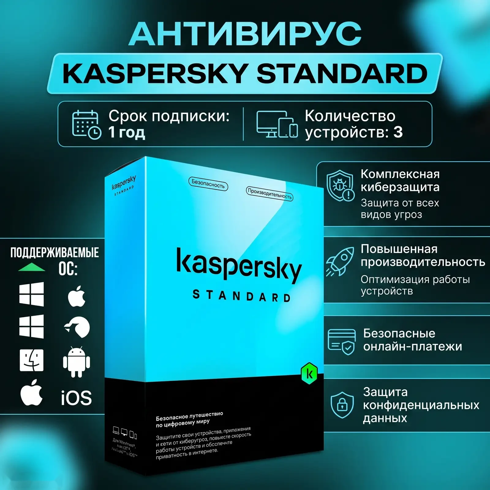 Антивирус Kaspersky Standard 3 device - 1 year