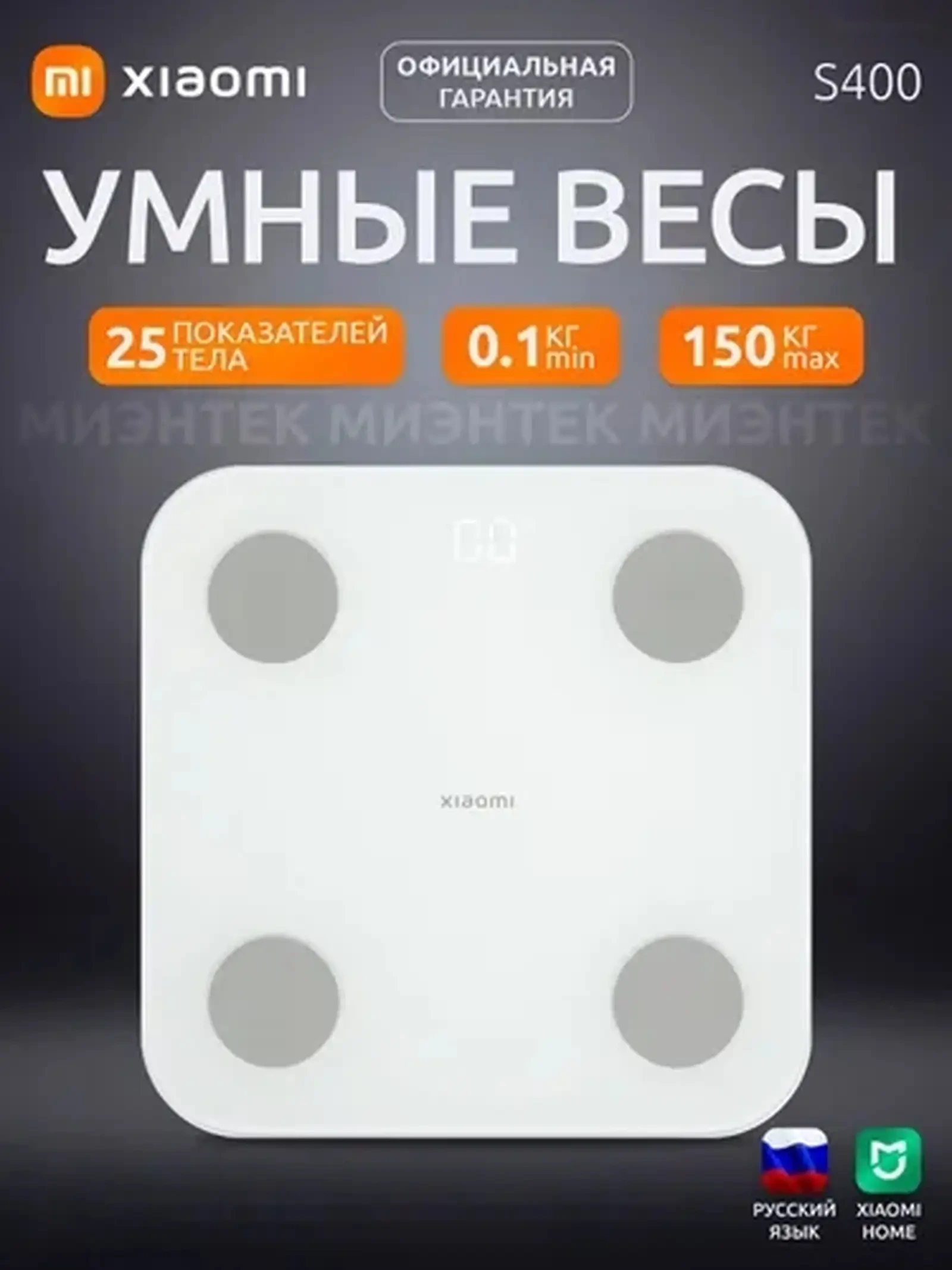Умные весы Xiaomi Body Composition Scale S400 белый — фото 2