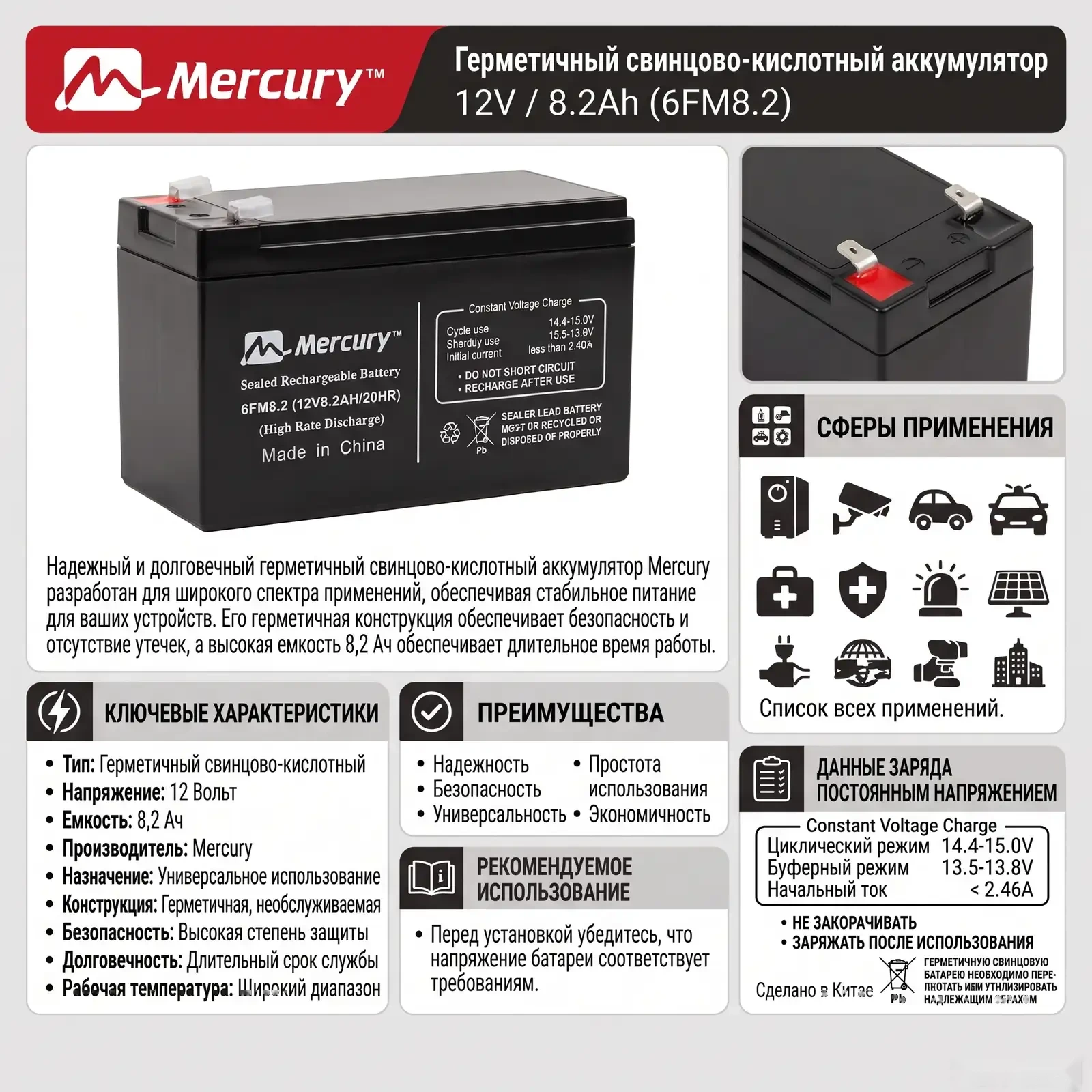 Аккумуляторная батарея Mercury Sealed Lead-Acid Battery 12V/8.2Ah
