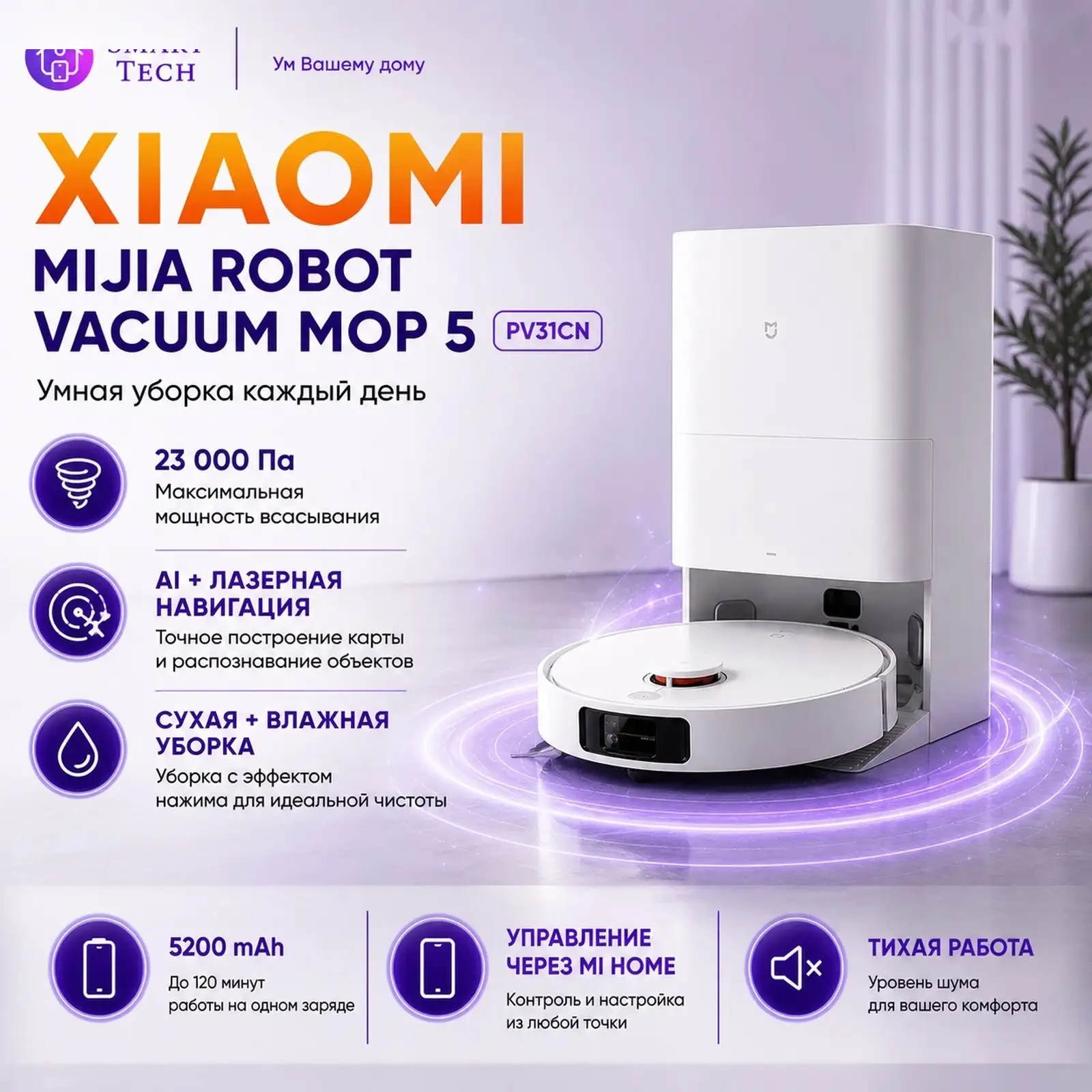 Робот пылесос Xiaomi - 5 — фото 6
