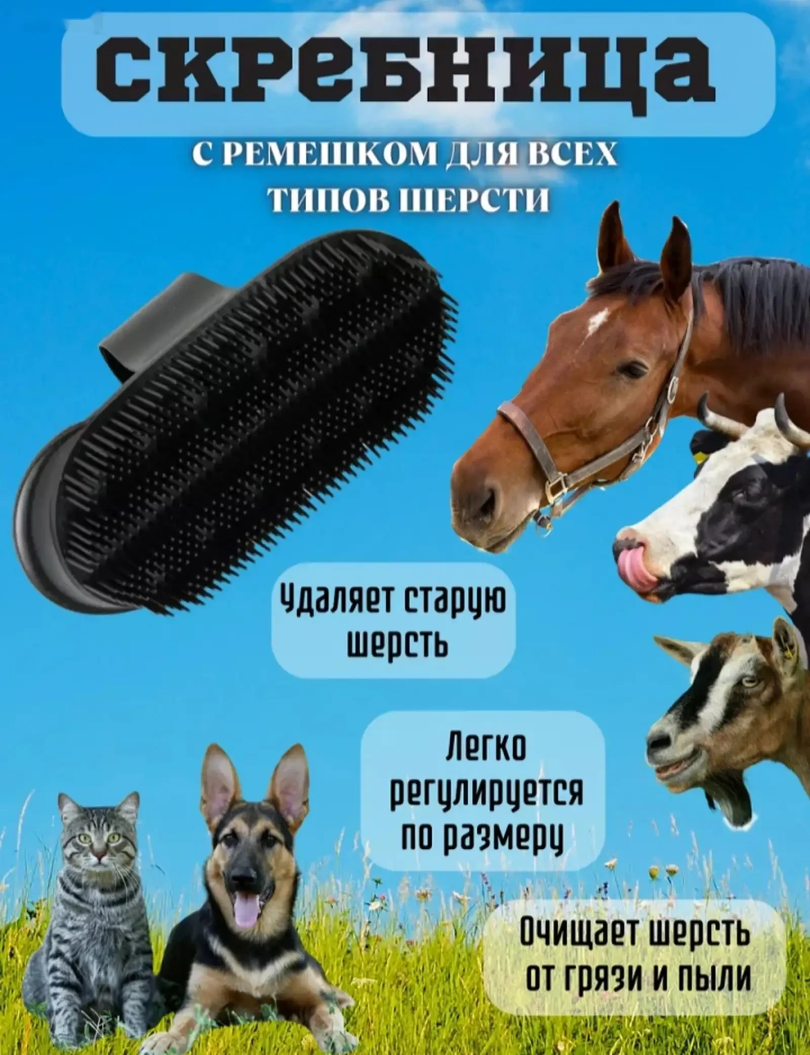 Щетка для лошадей — фото 2