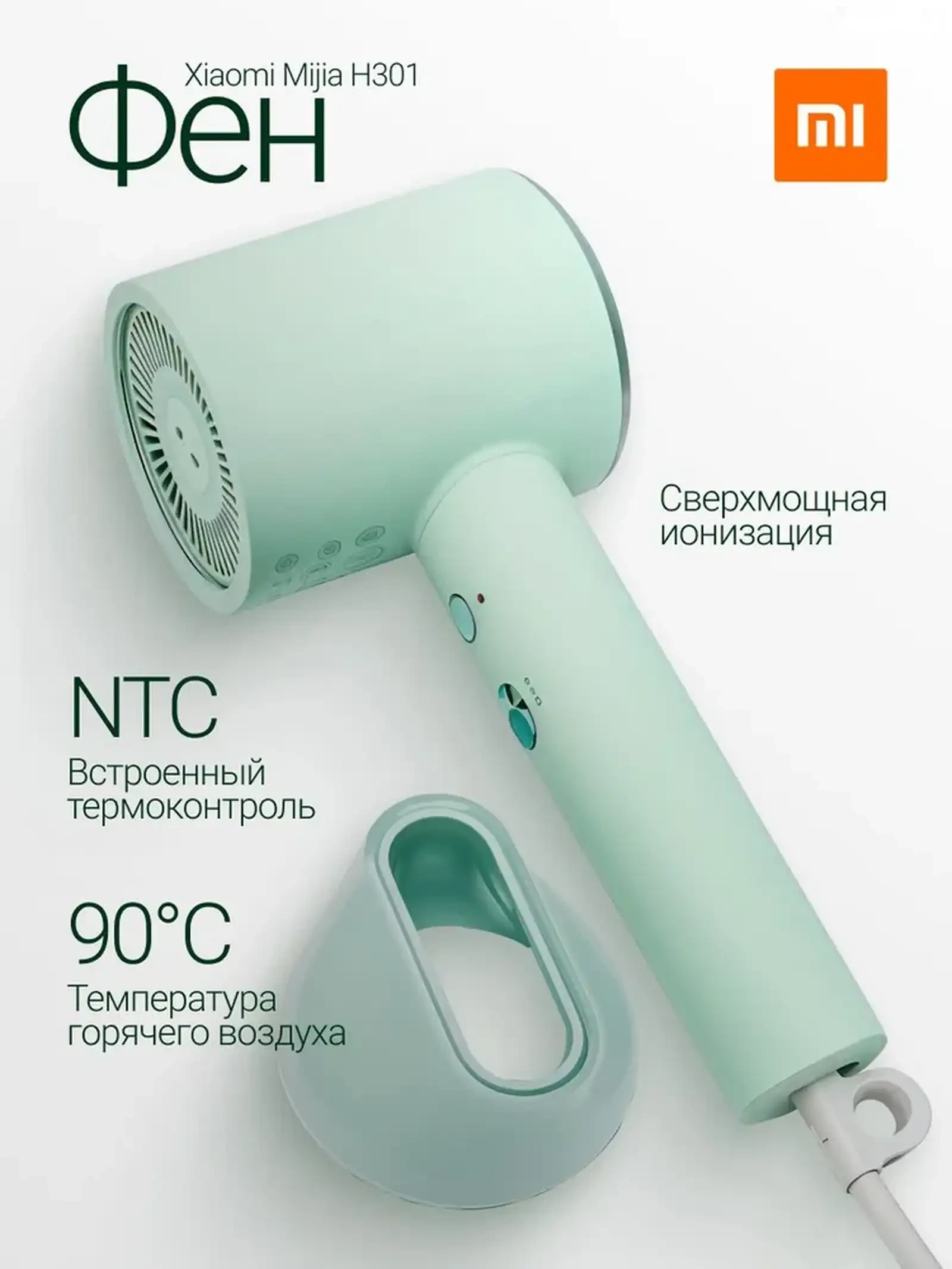 Фен Xiaomi Mijia H301 — фото 4