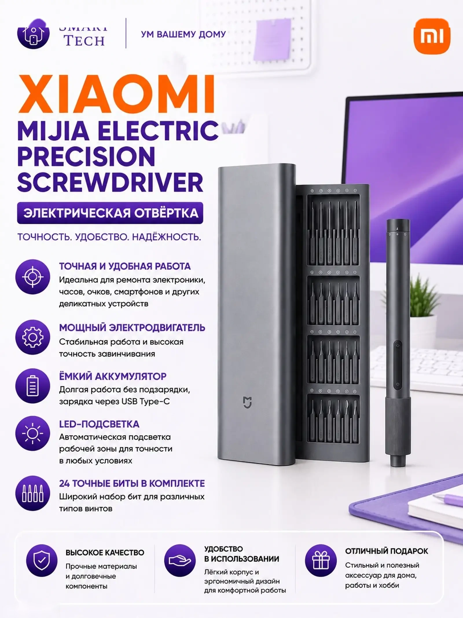 Электрическая отвёртка Xiaomi MiJia Electric Screwdriver Set 24in1