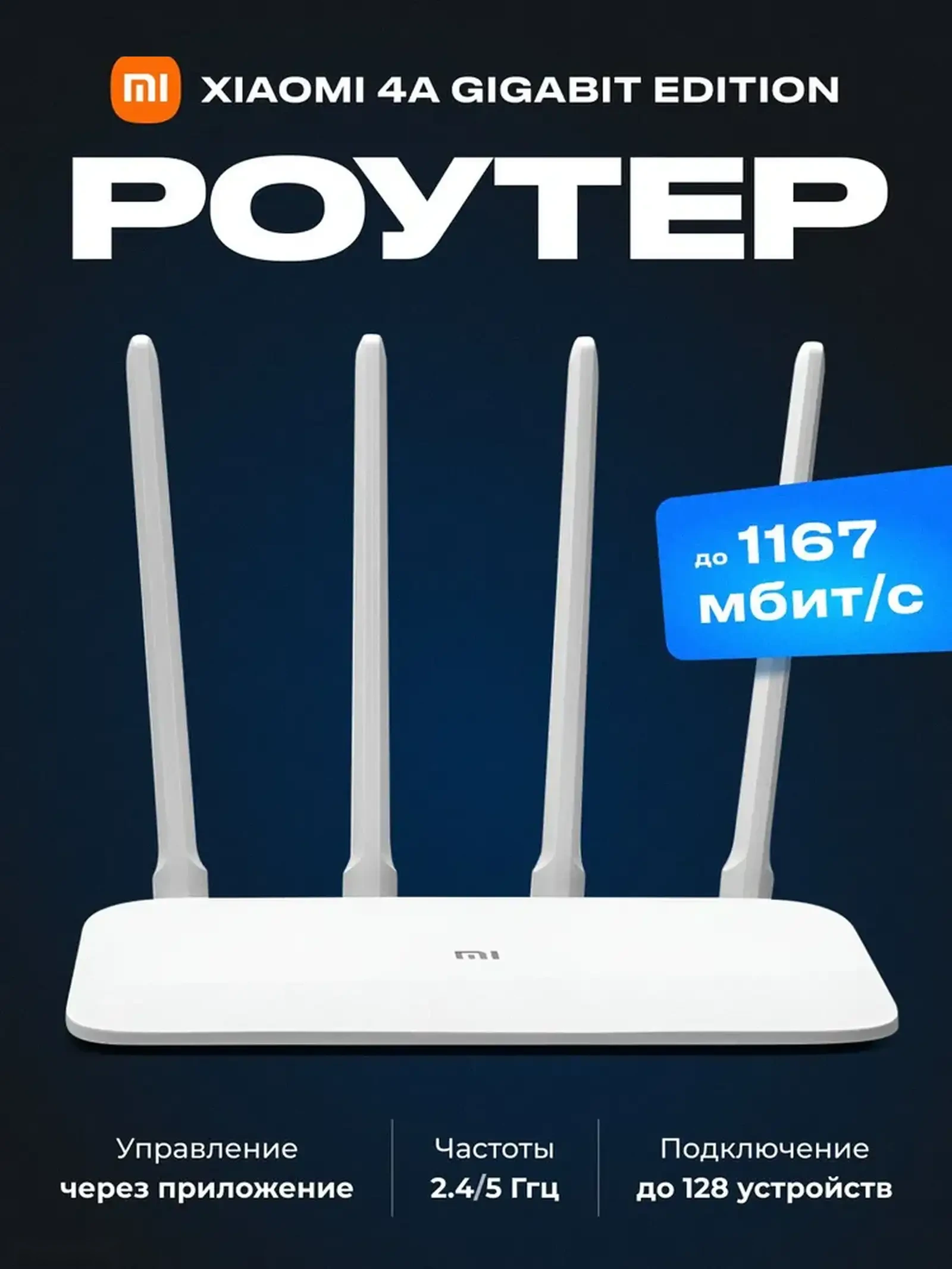 Роутер Xiaomi Mi 4A Router Gigabit Edition