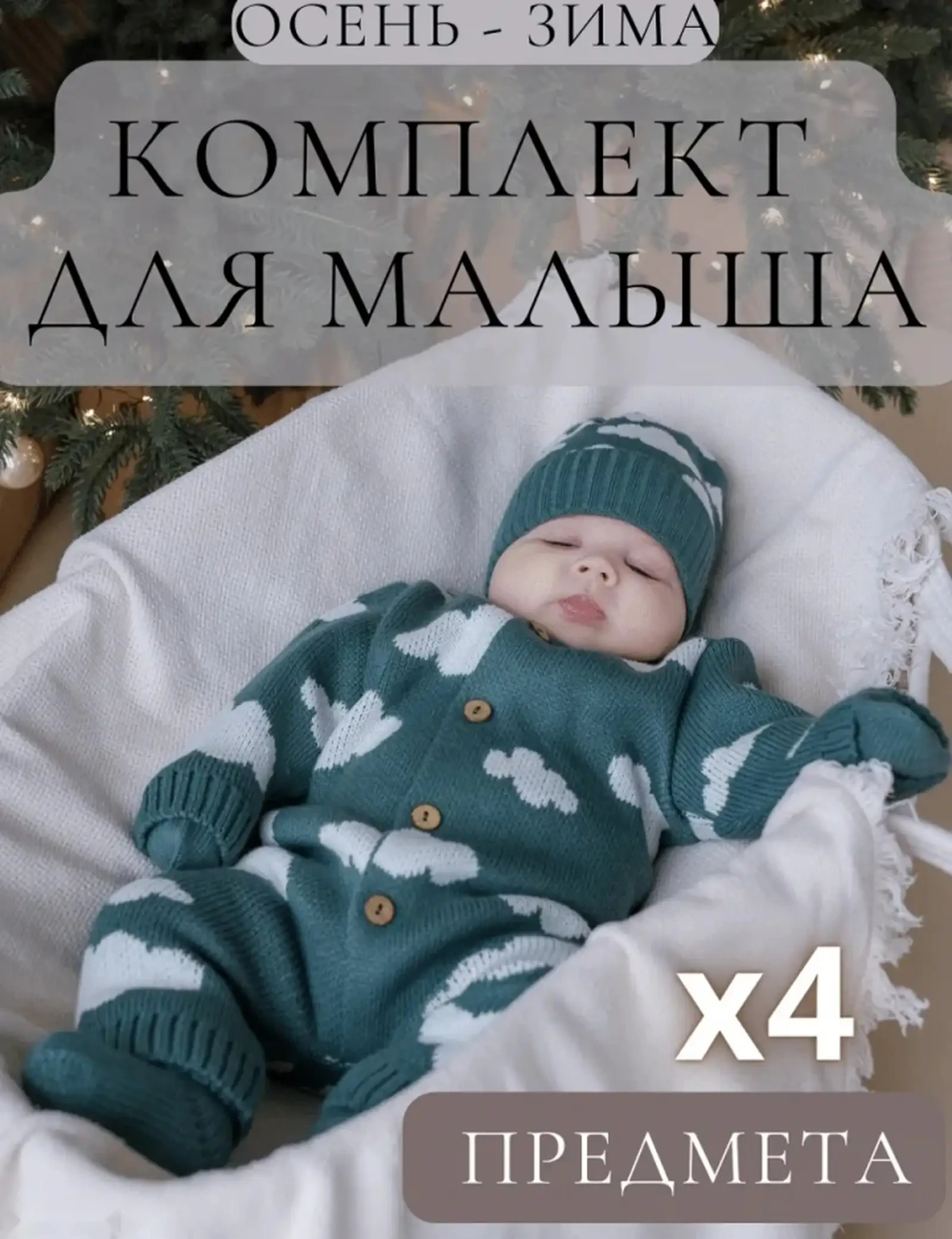 Комплект барои кудакон — фото 3