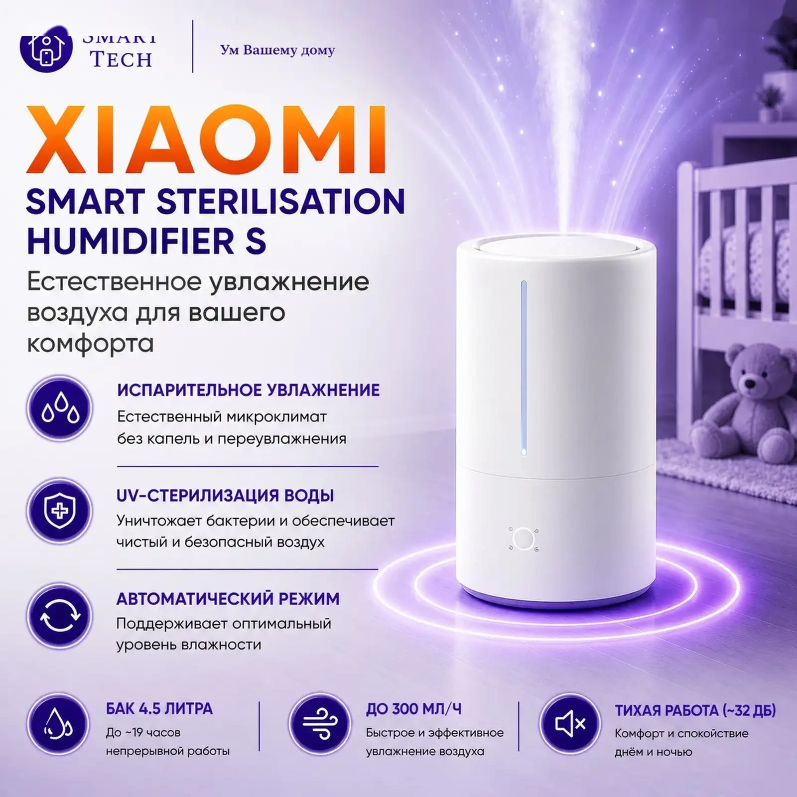 Увлажнитель воздуха Xiaomi Mijia Smart Sterilization Humidifier S — фото 2