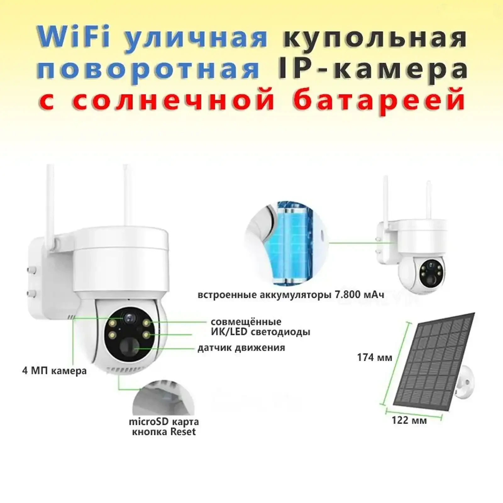 Аккумуляторная уличная купольная поворотная WiFi IP камера