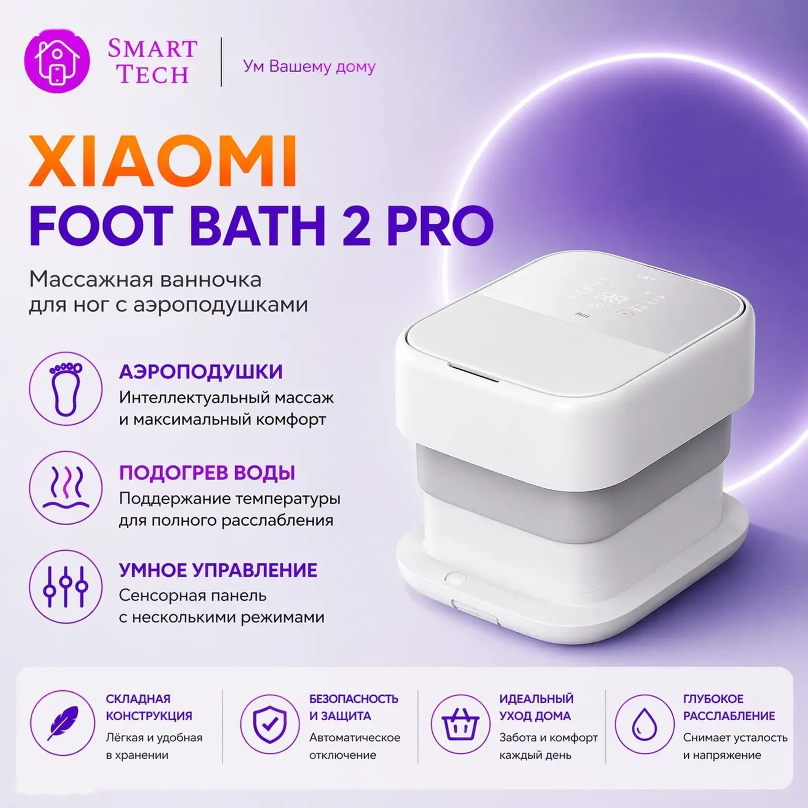 Умная ванночка для ног Xiaomi Mijia Smart Lift Foot Bath Soaking Bucket — фото 3