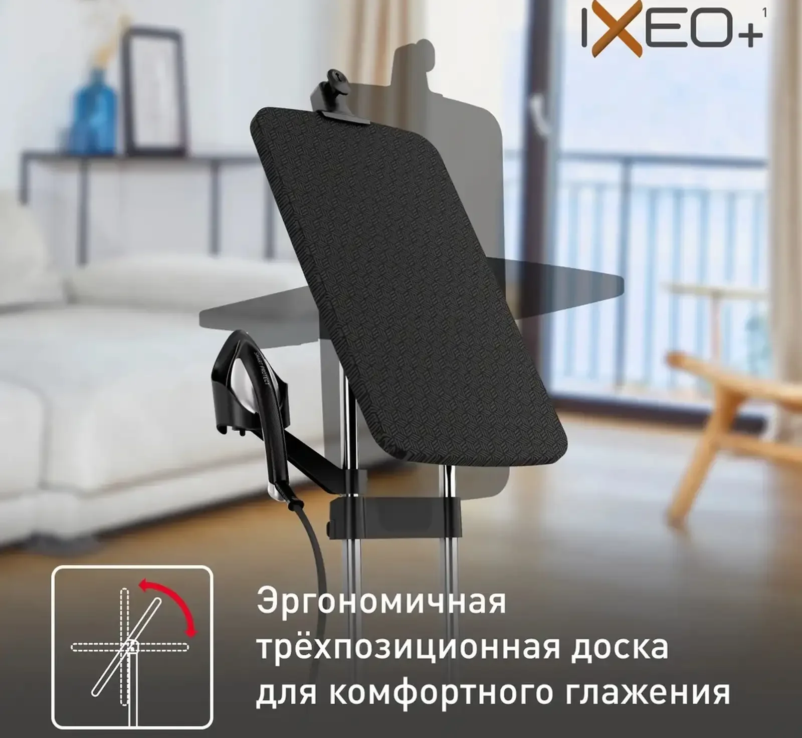 Гладильная система 3 в 1 Tefal IXEO+ QT1510E0