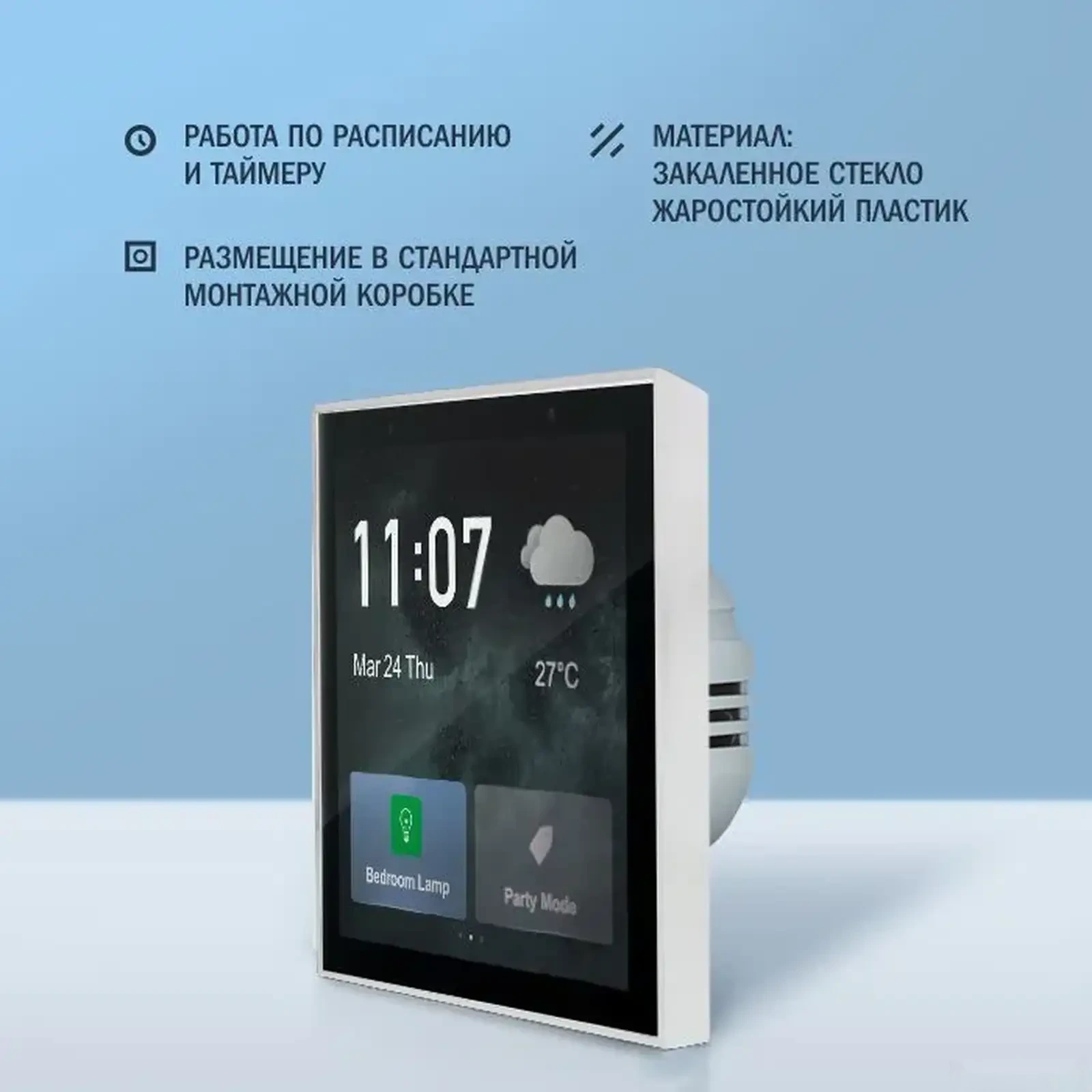Смарт панель управления умным домом Zigbee и WiFi