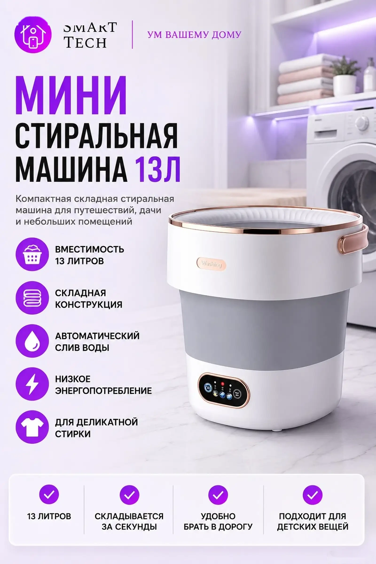 Мини стиральная машина складная 13 литров