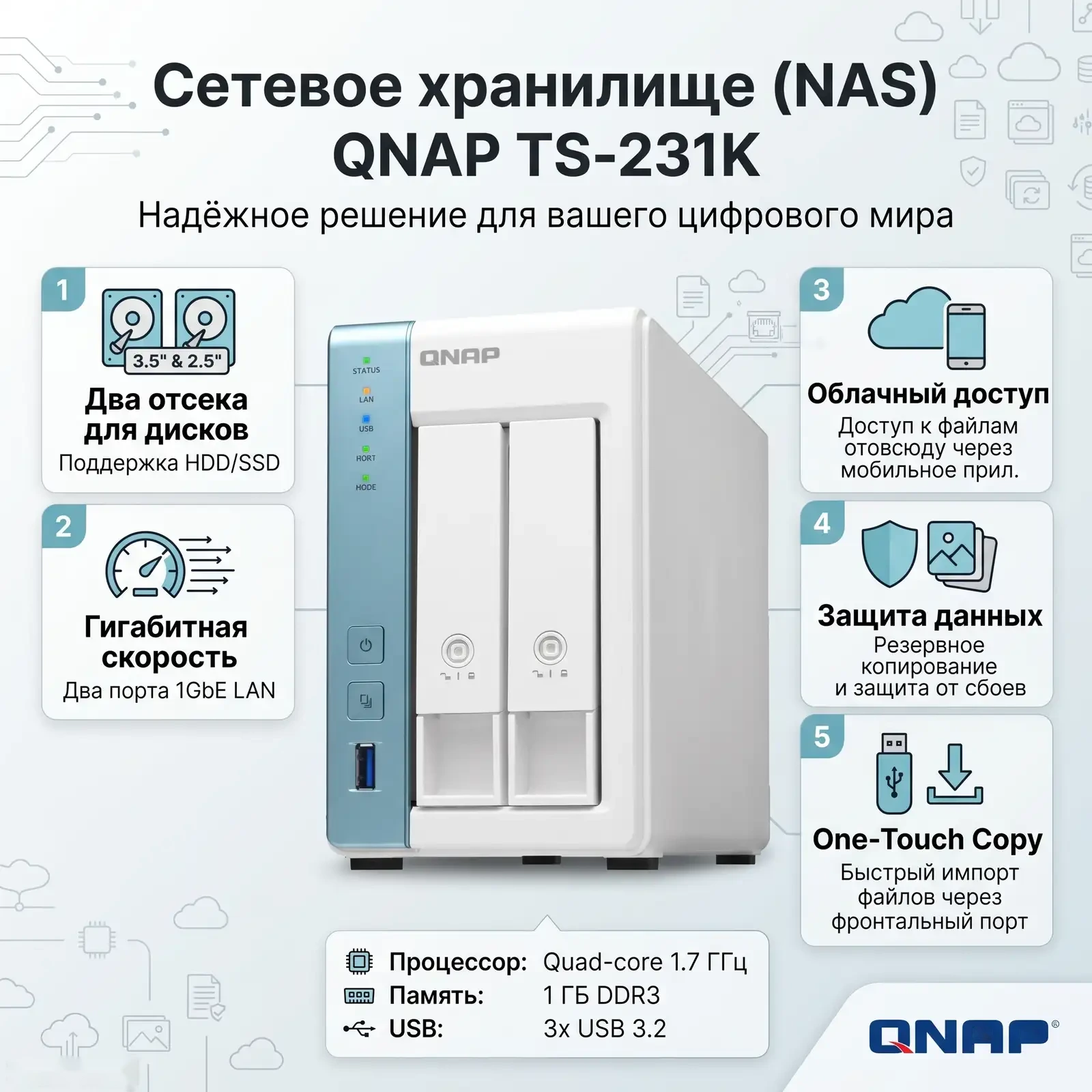 Сетевое хранилище NAS QNAP TS-231K