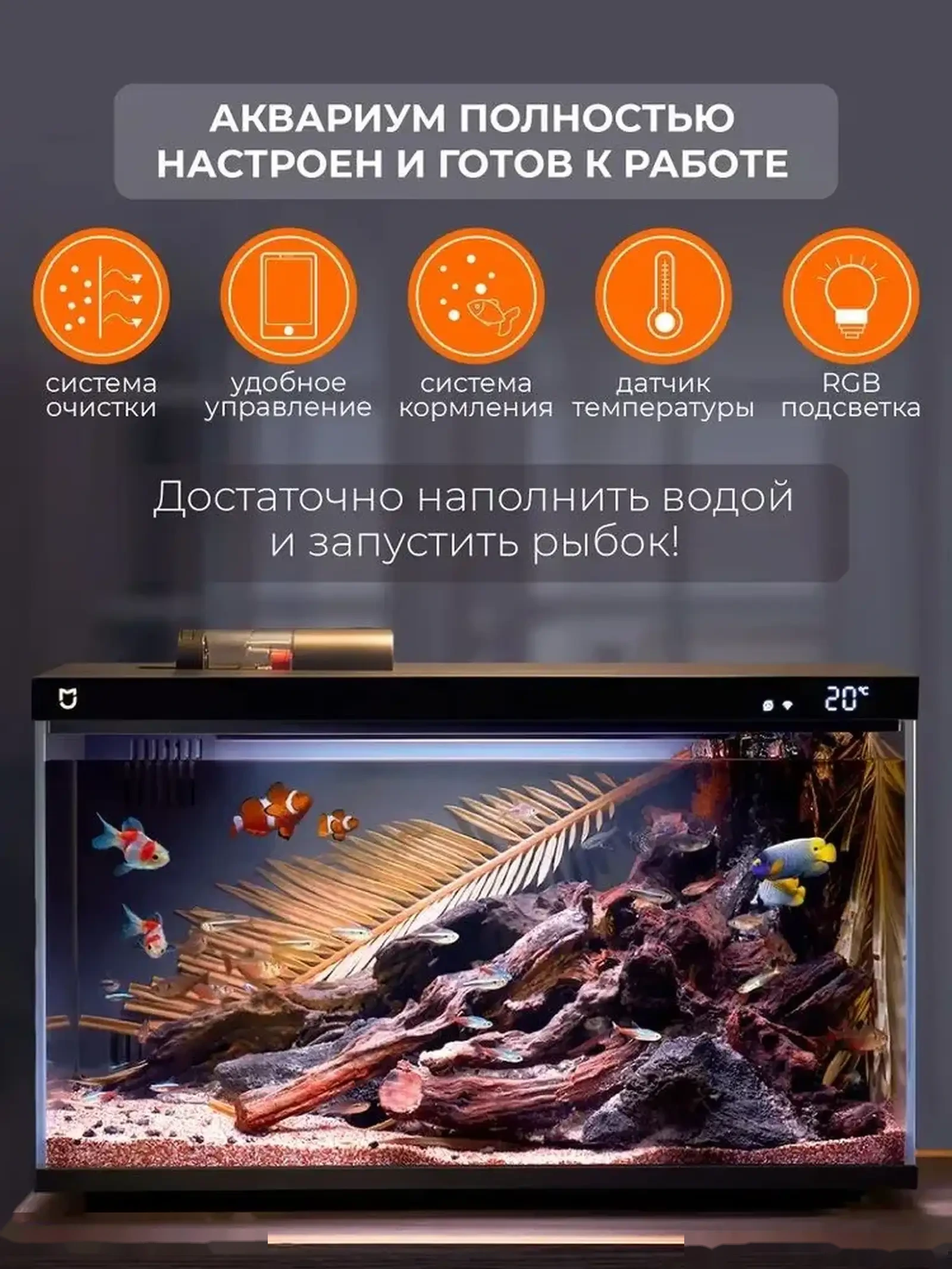 Умный аквариум Xiaomi Mijia Smart Fish Tank