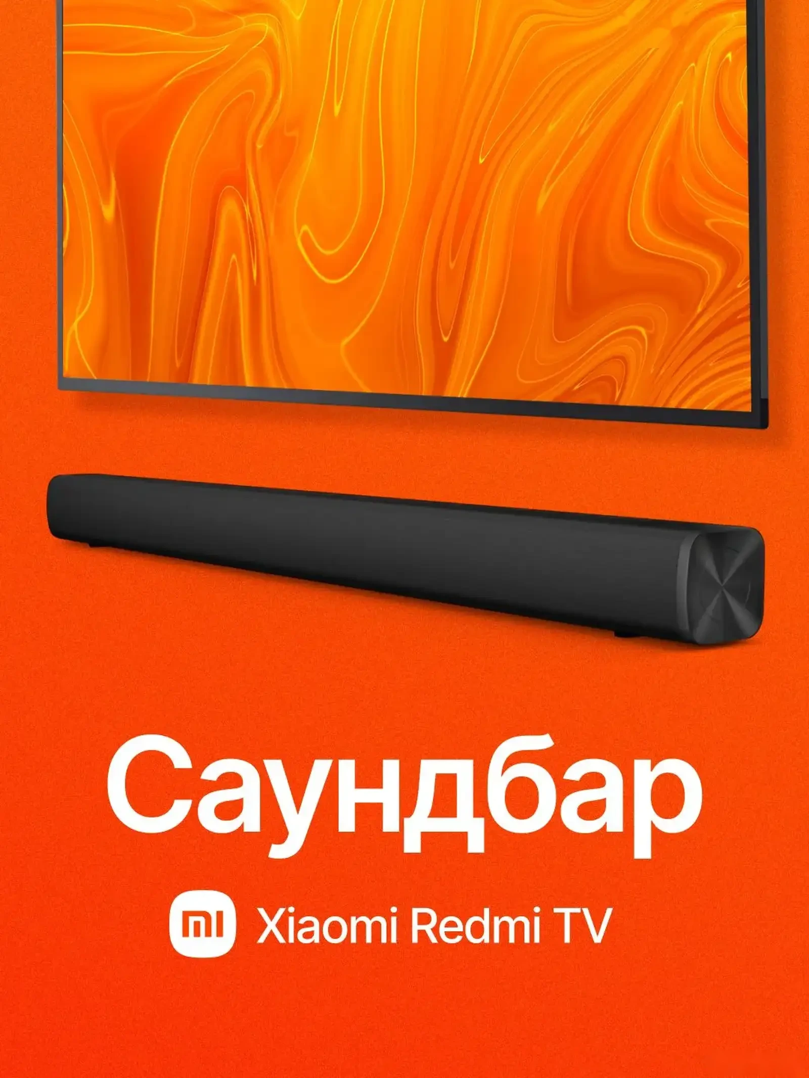 Саундбар Xiaomi Redmi TV Soundbar 30 Вт — фото 4