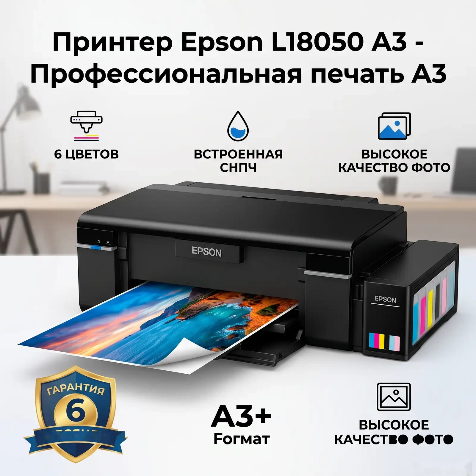 Принтер Epson L18050 A3
