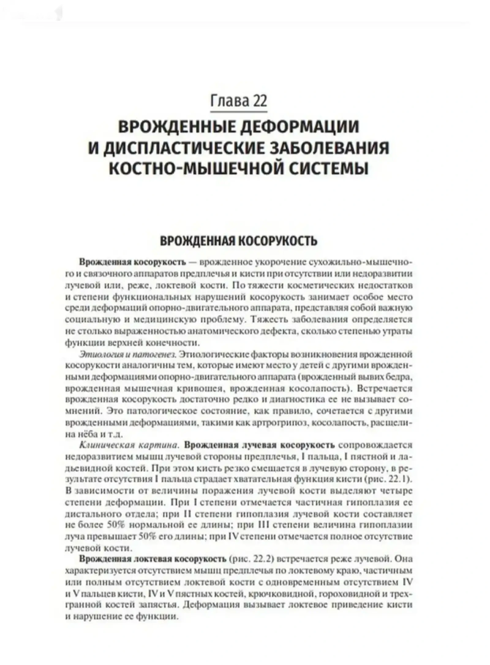 Книга Травматология и ортопедия — фото 3