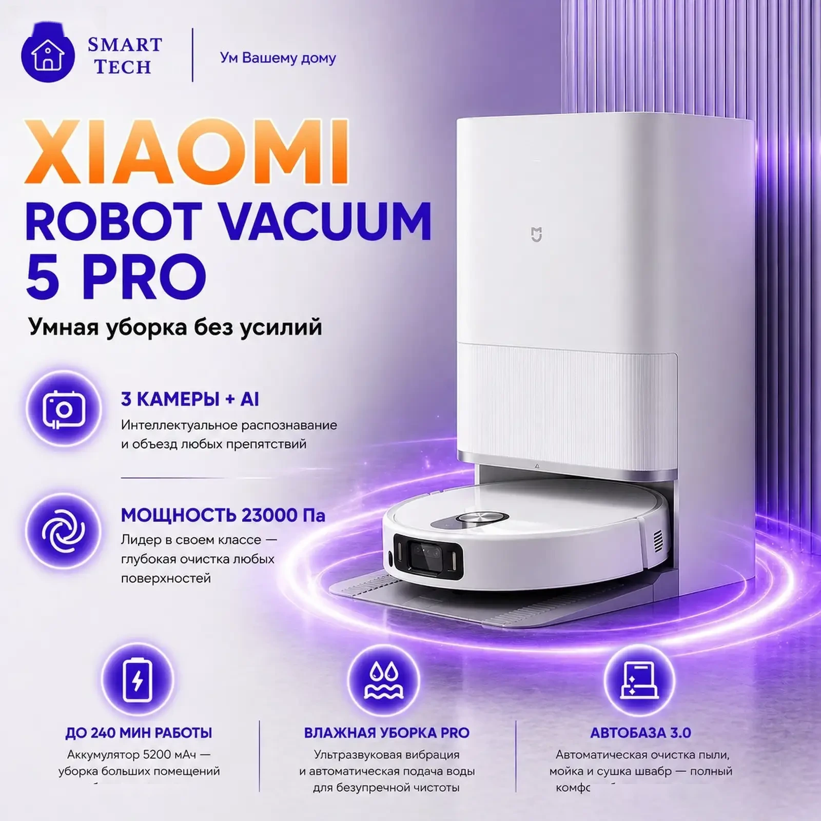 Робот пылесос Xiaomi - 5 Pro — фото 5